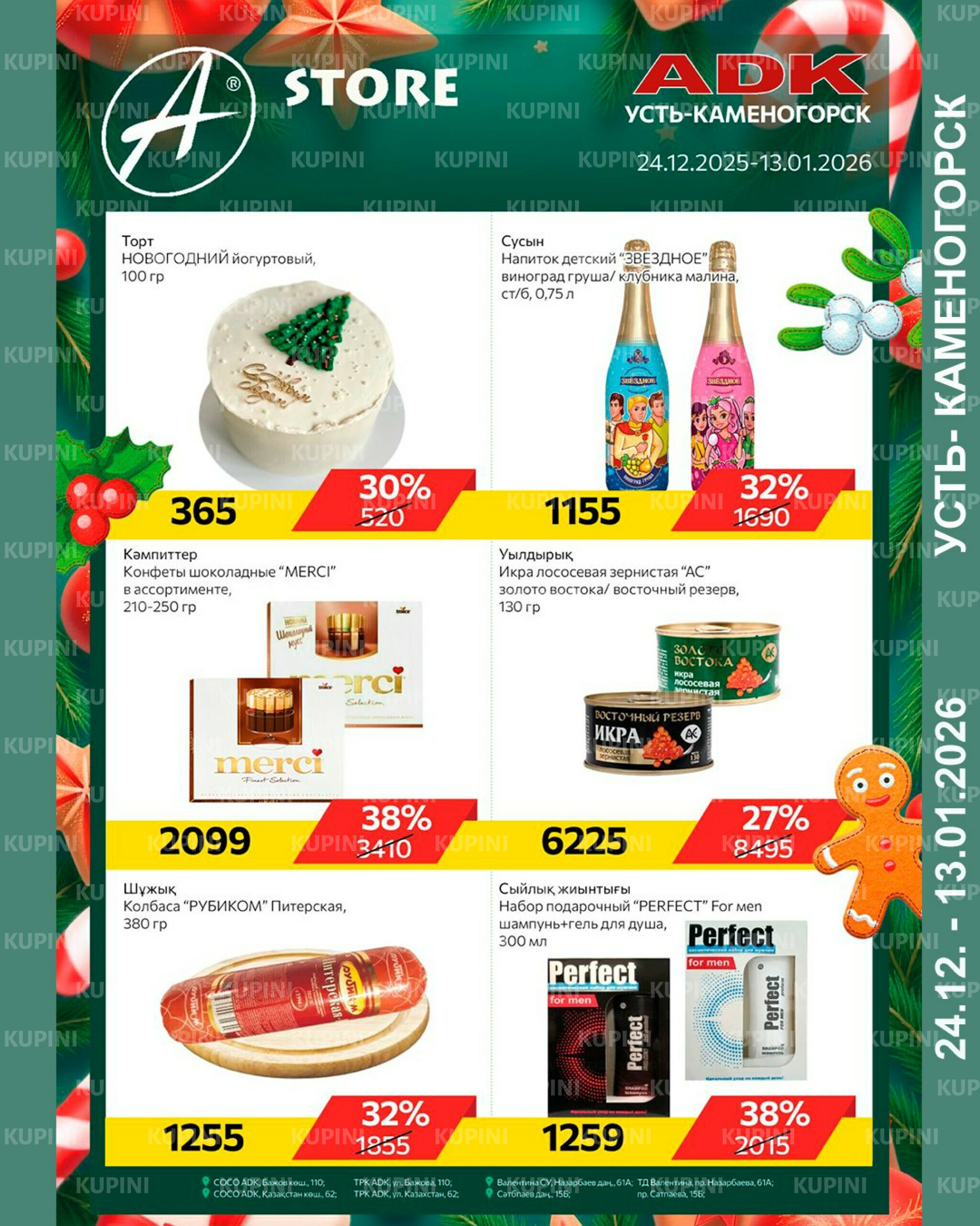 Online каталог (Усть - Каменогорск) 24 Декабря 2025 - 13 Января 2026 1