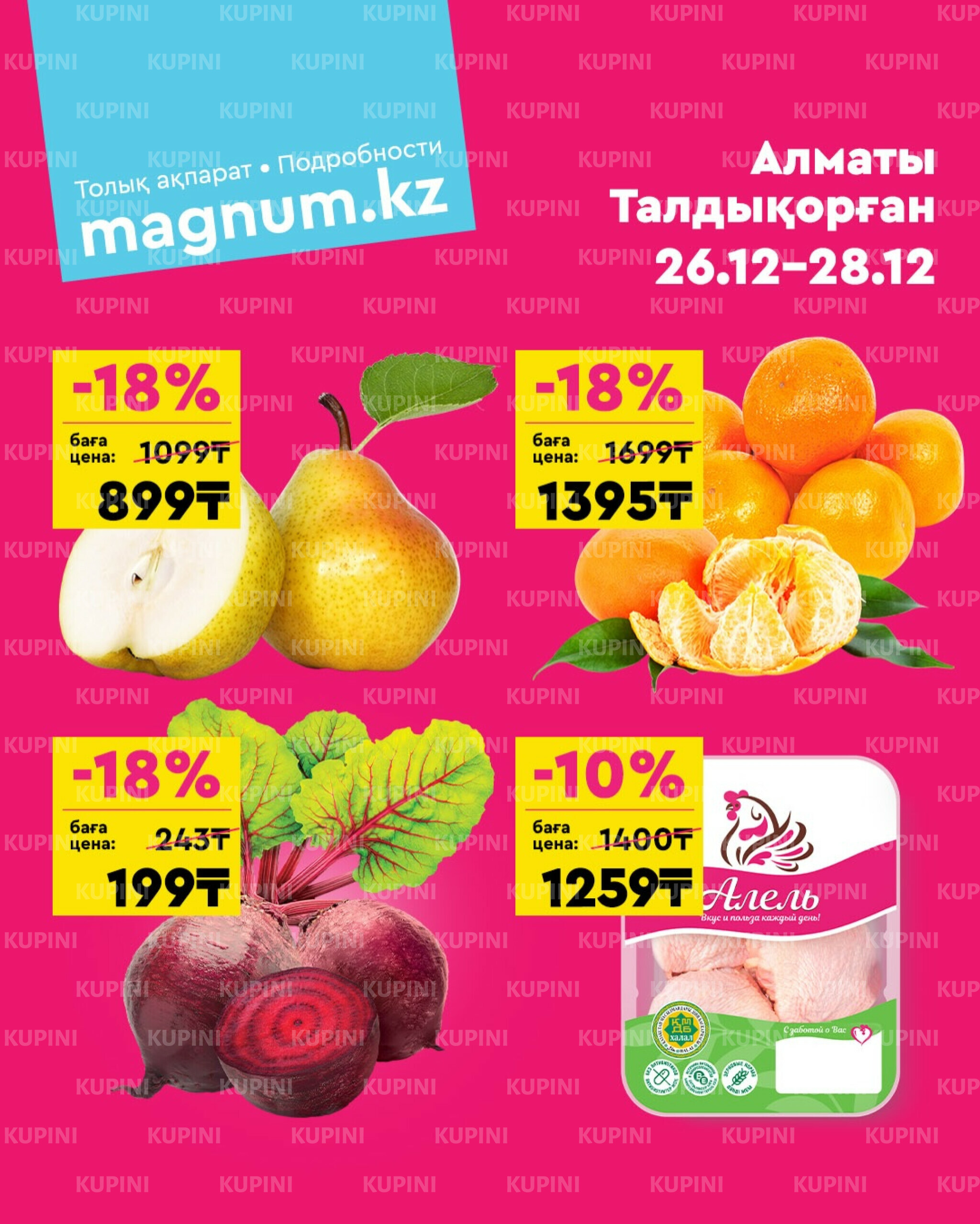 Акция выходного дня! (Алматы, Талдыкорган) 26  - 28 Желтоқсанда 2025 1