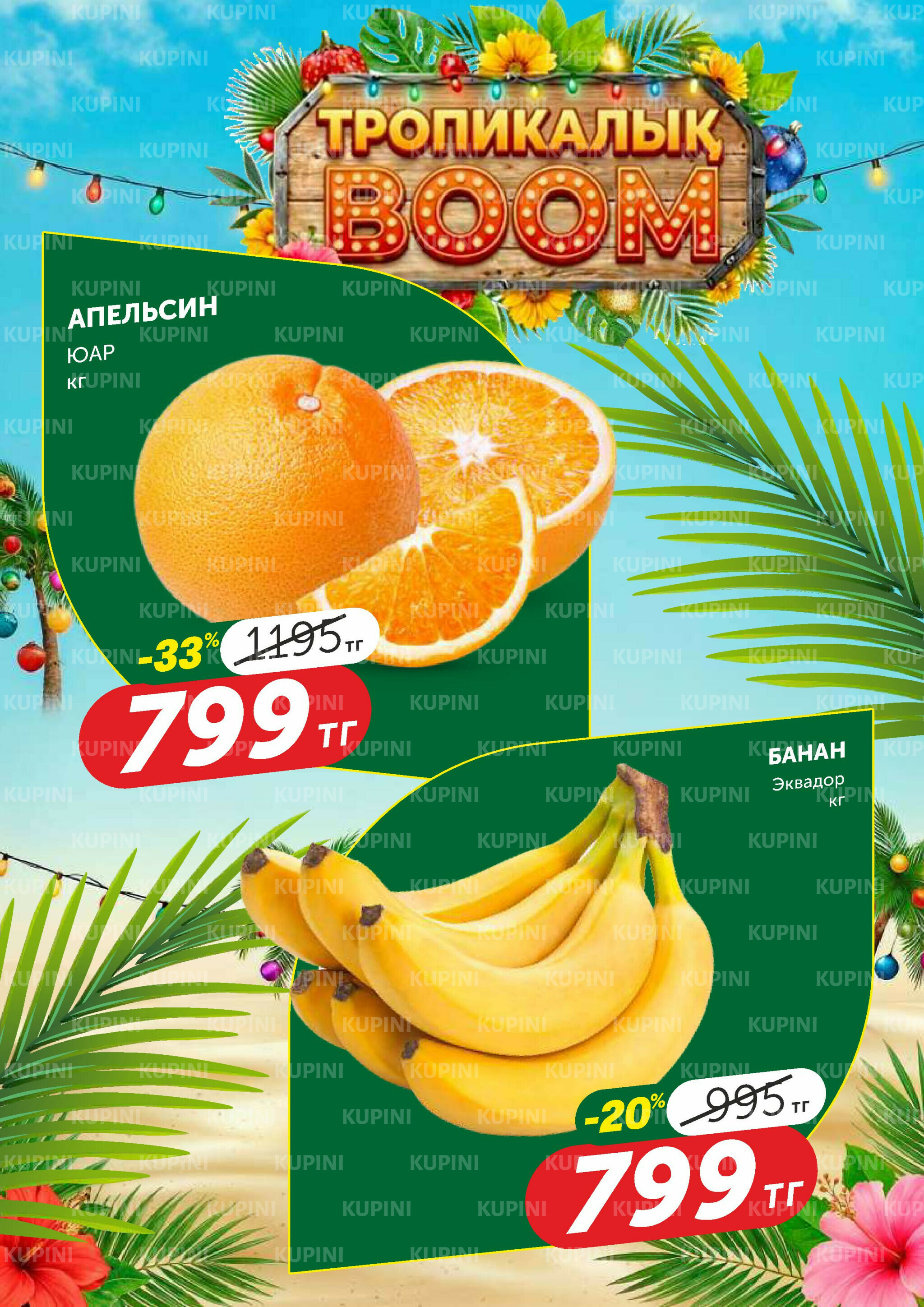 Тропический BOOOM! 26  - 31 Желтоқсанда 2025 3