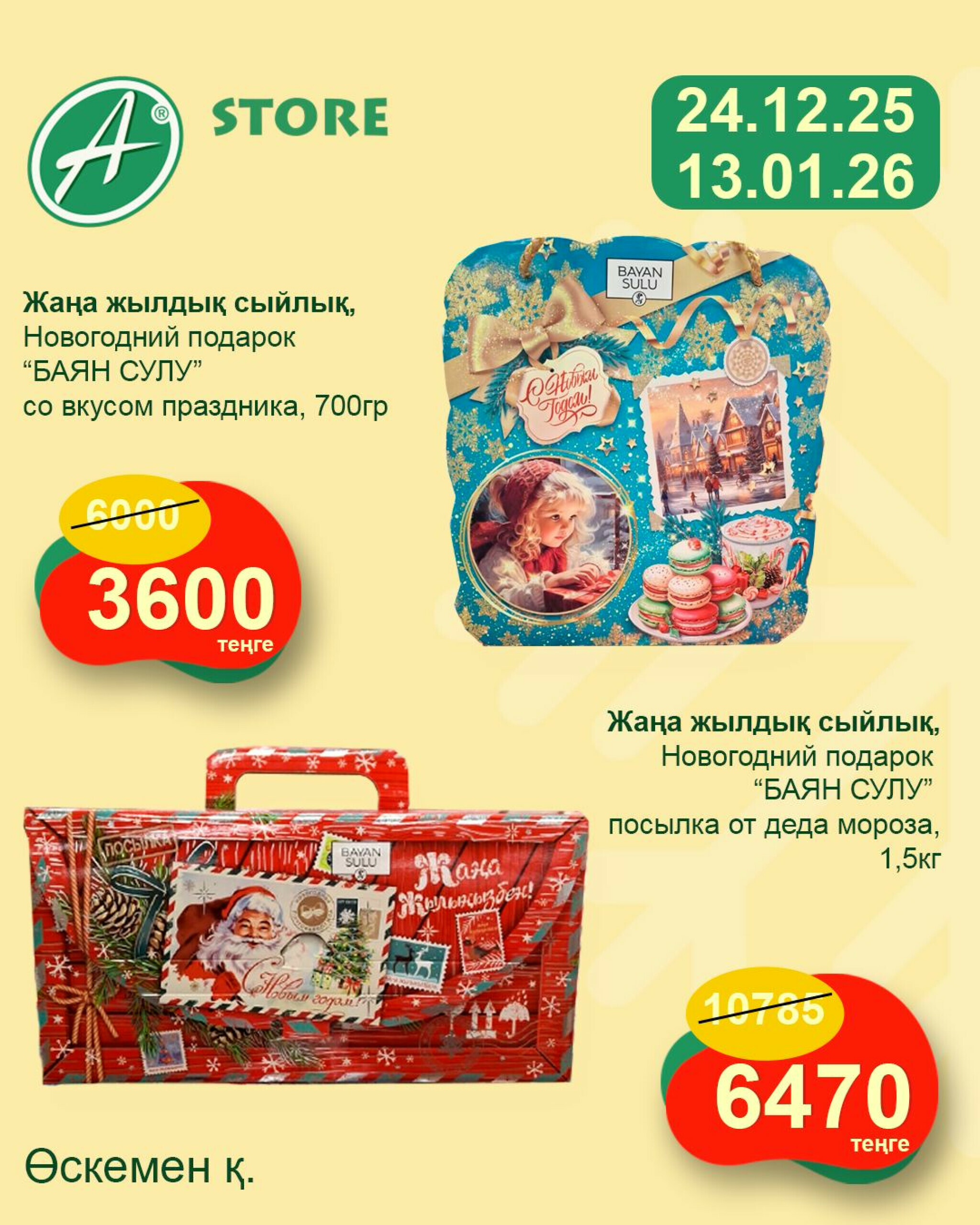 –40% на подарочные сладкие наборы от ТМ 