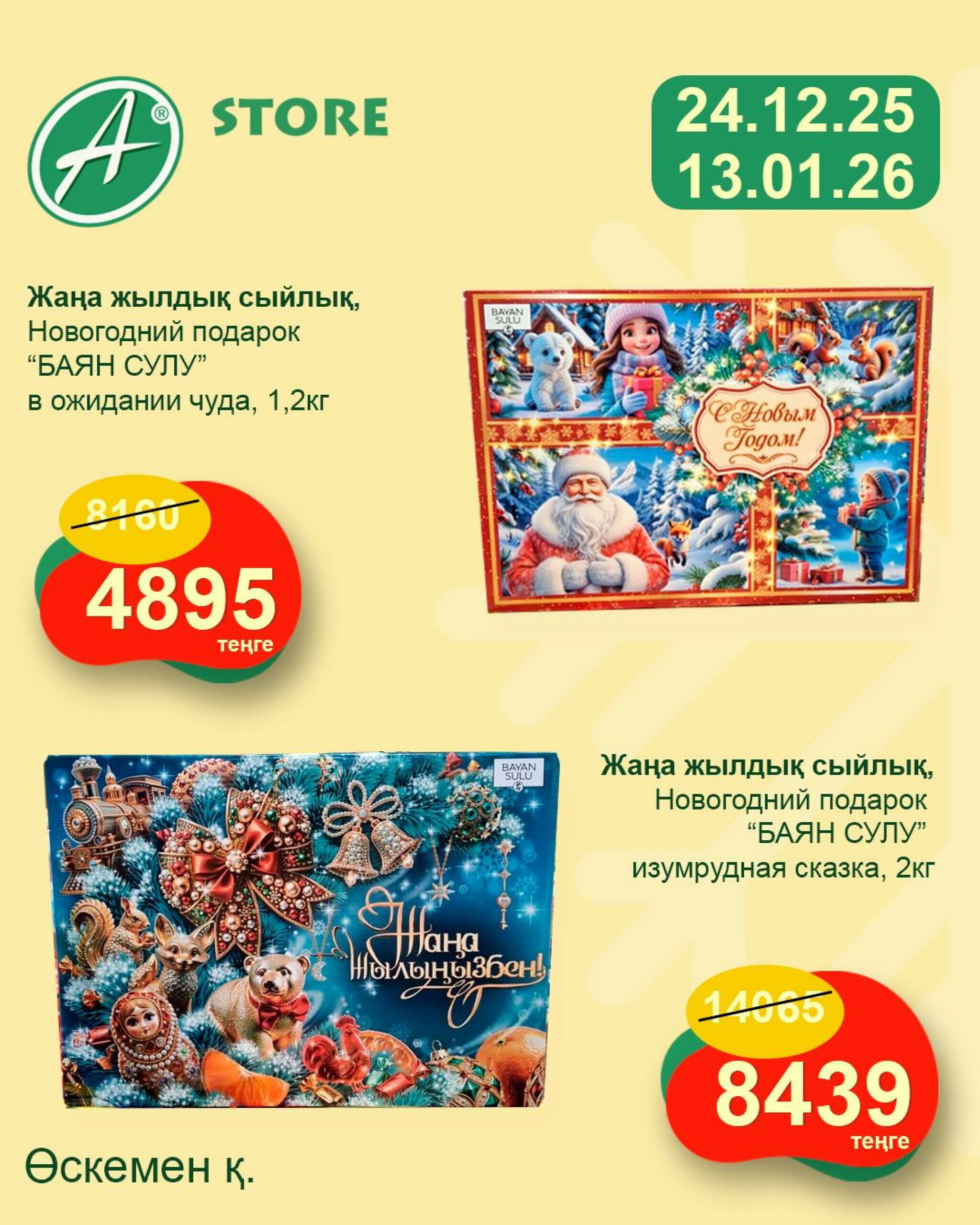 –40% на подарочные сладкие наборы от ТМ 