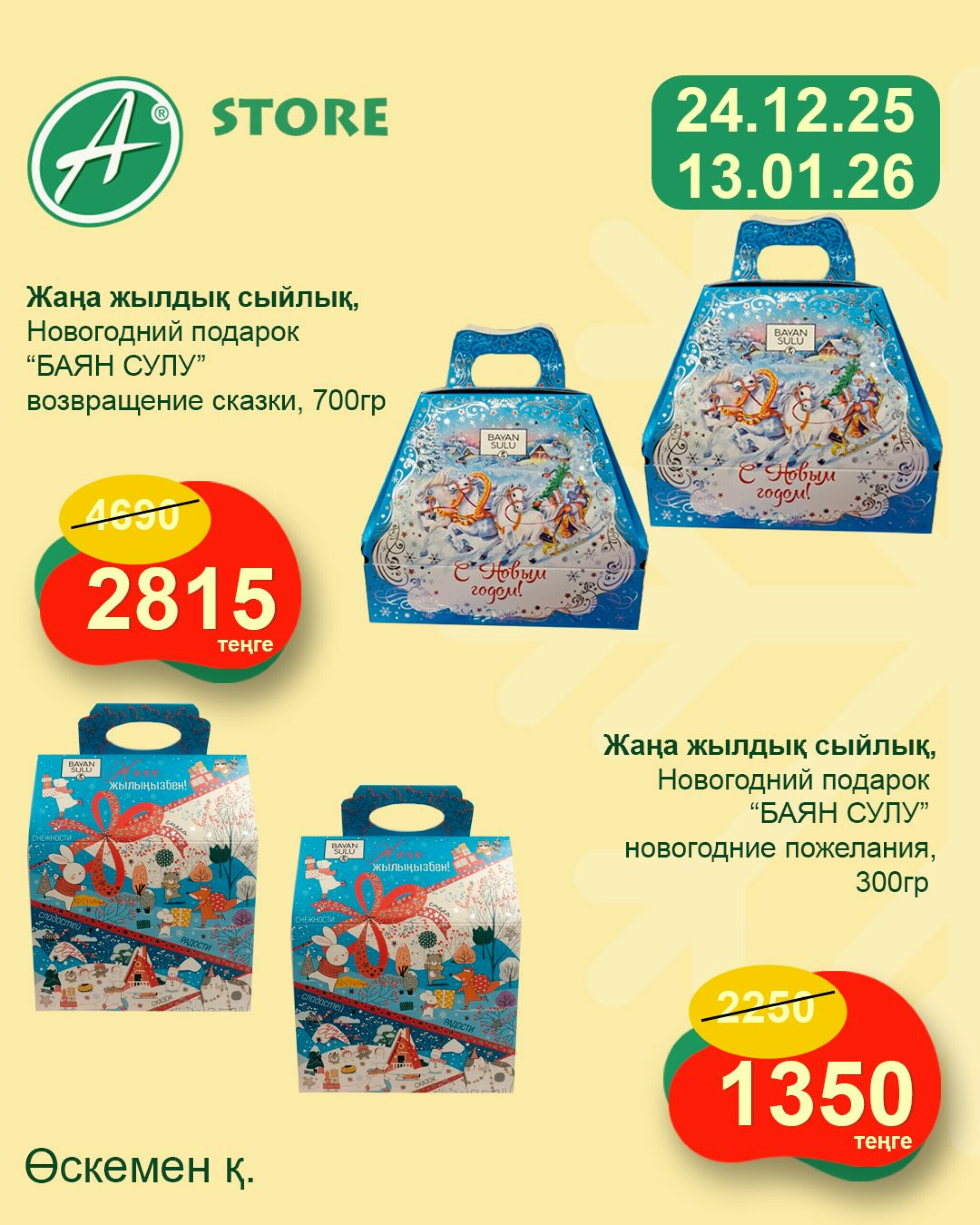 –40% на подарочные сладкие наборы от ТМ 