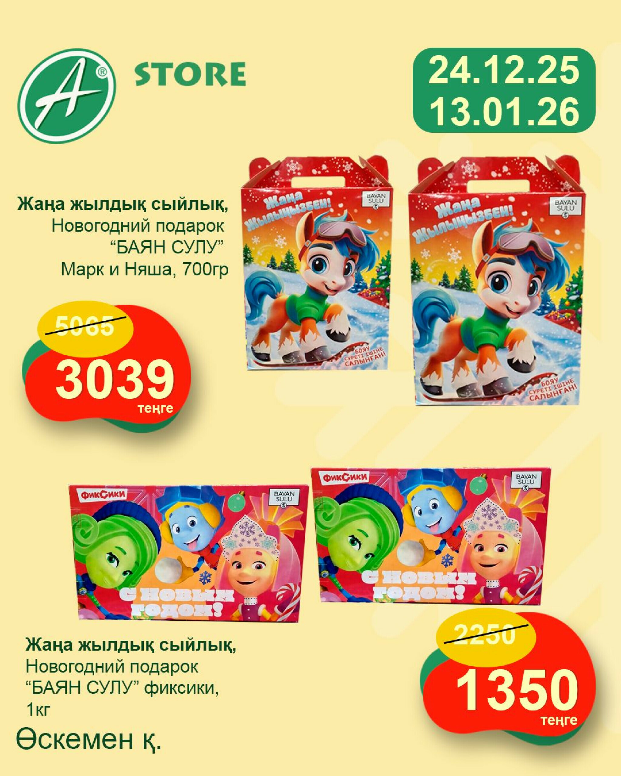 –40% на подарочные сладкие наборы от ТМ 