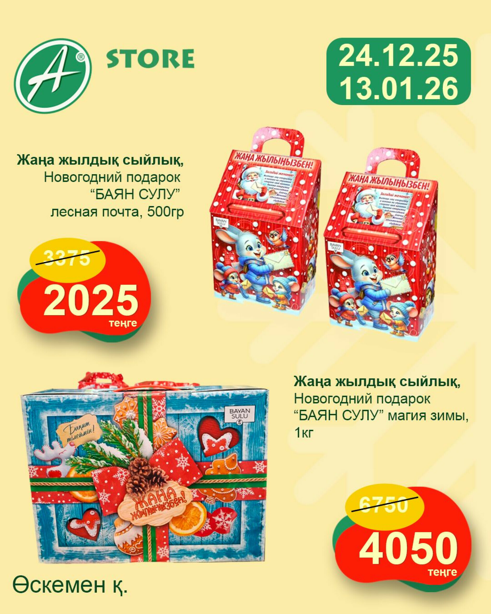 –40% на подарочные сладкие наборы от ТМ 