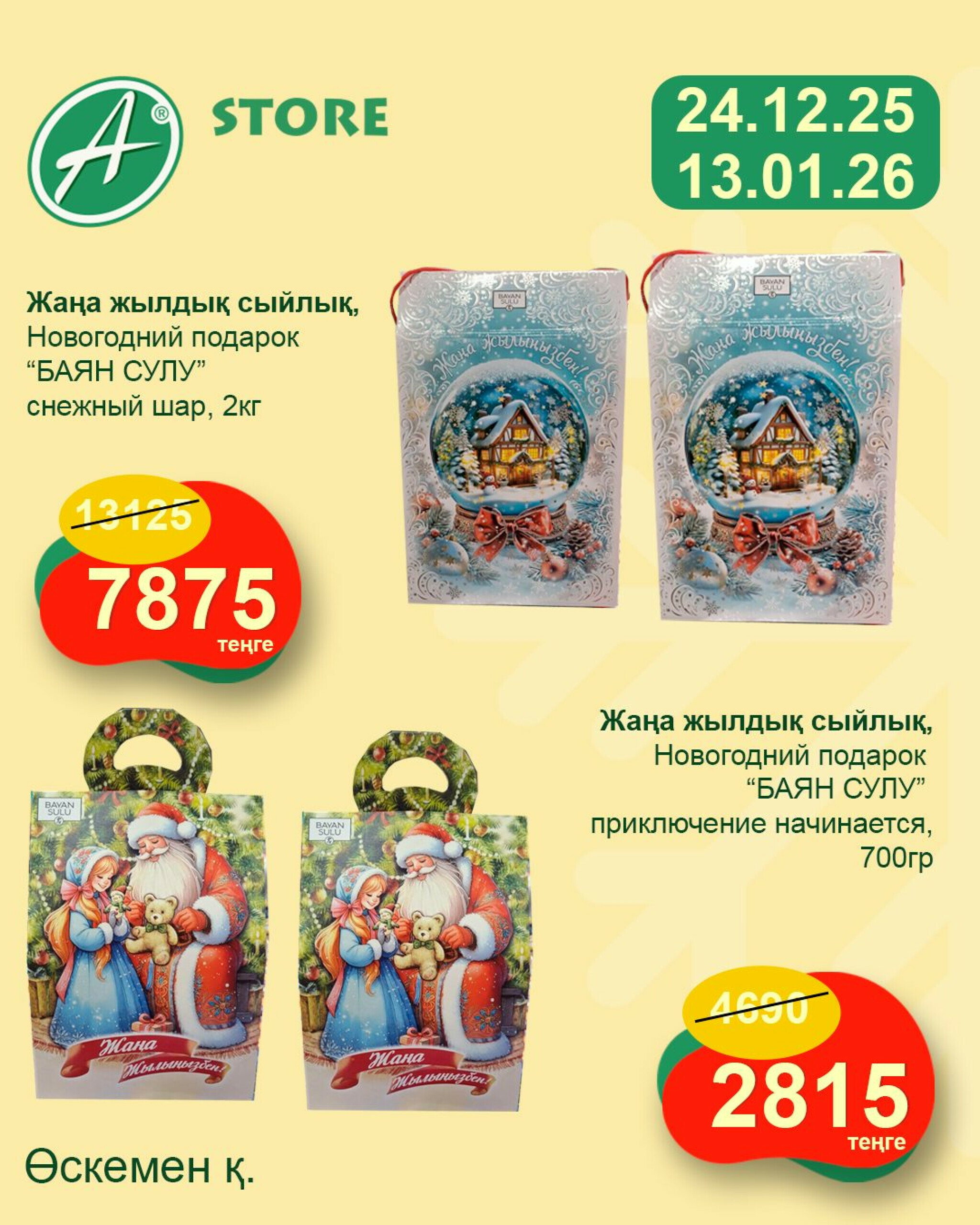 –40% на подарочные сладкие наборы от ТМ 