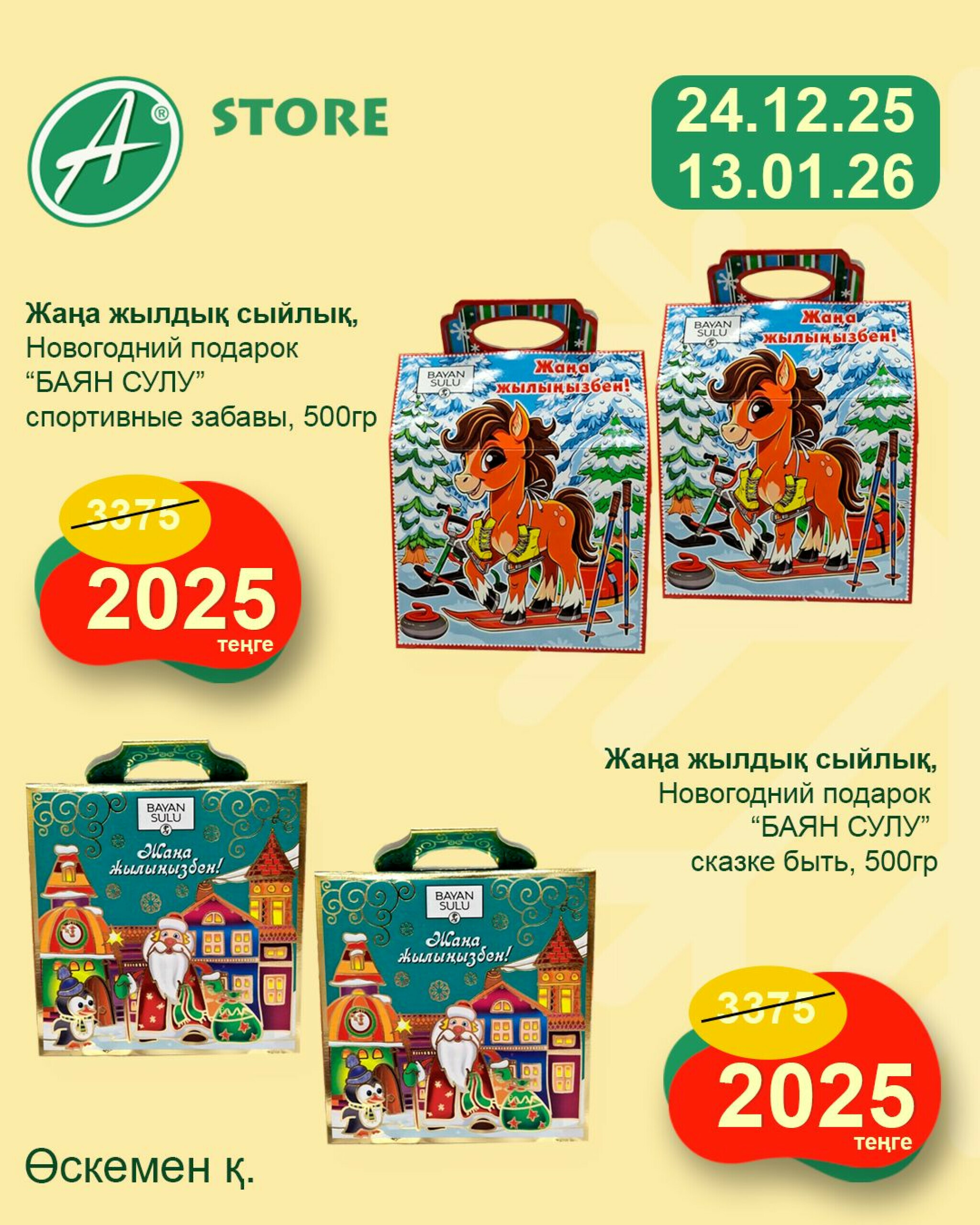 –40% на подарочные сладкие наборы от ТМ 