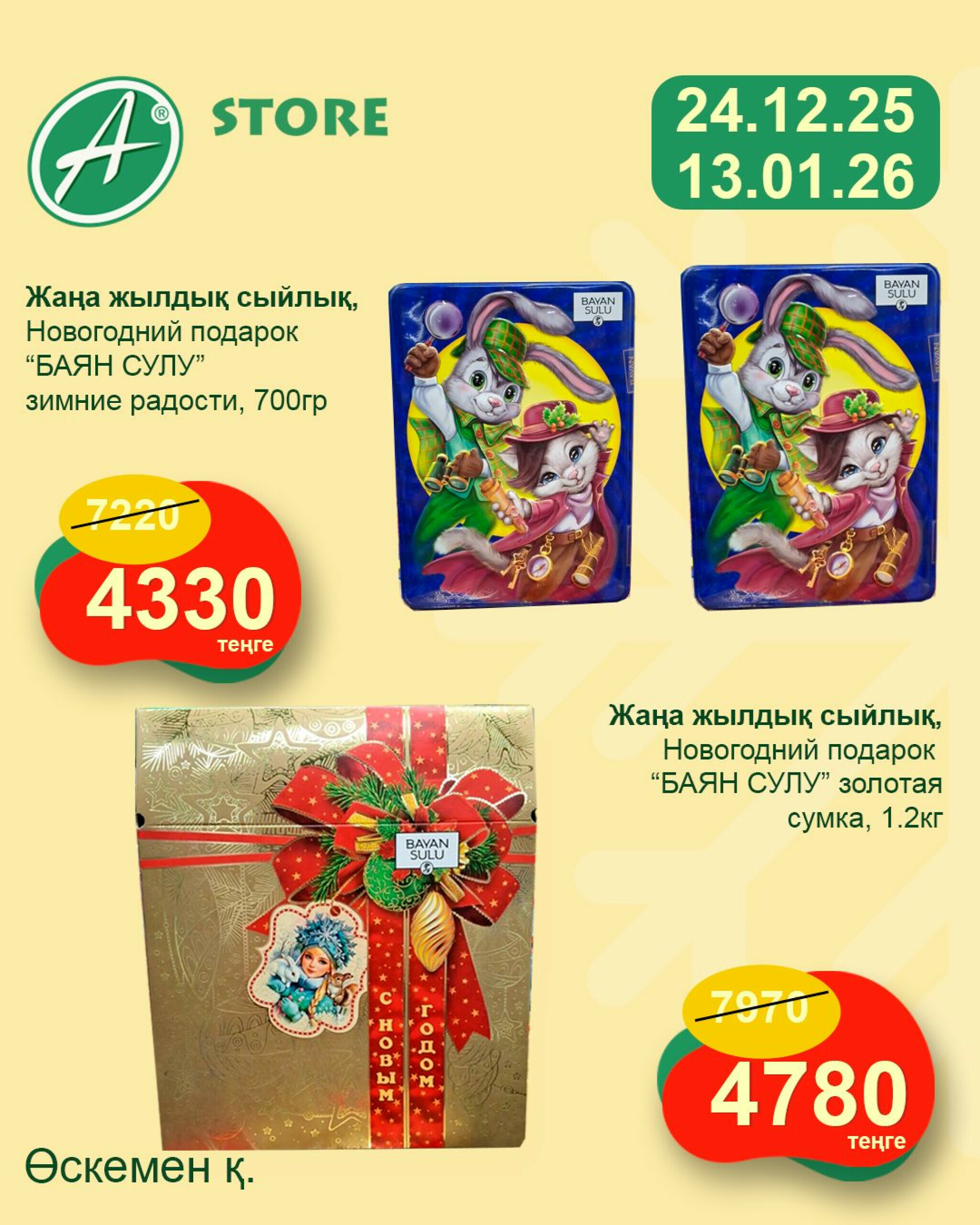 –40% на подарочные сладкие наборы от ТМ 