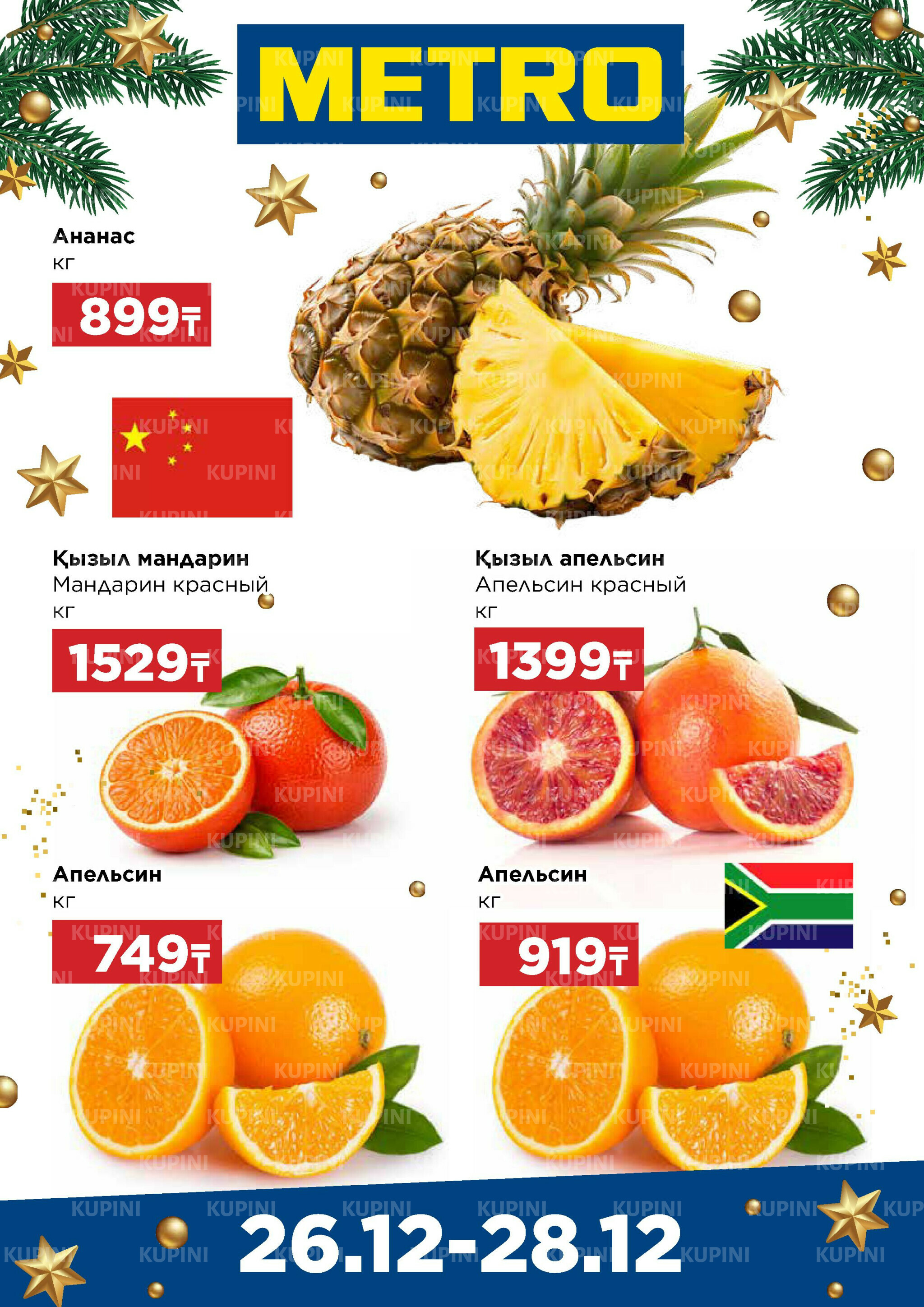 Щедрые предложения (Алматы) 26  - 28 Желтоқсанда 2025 1