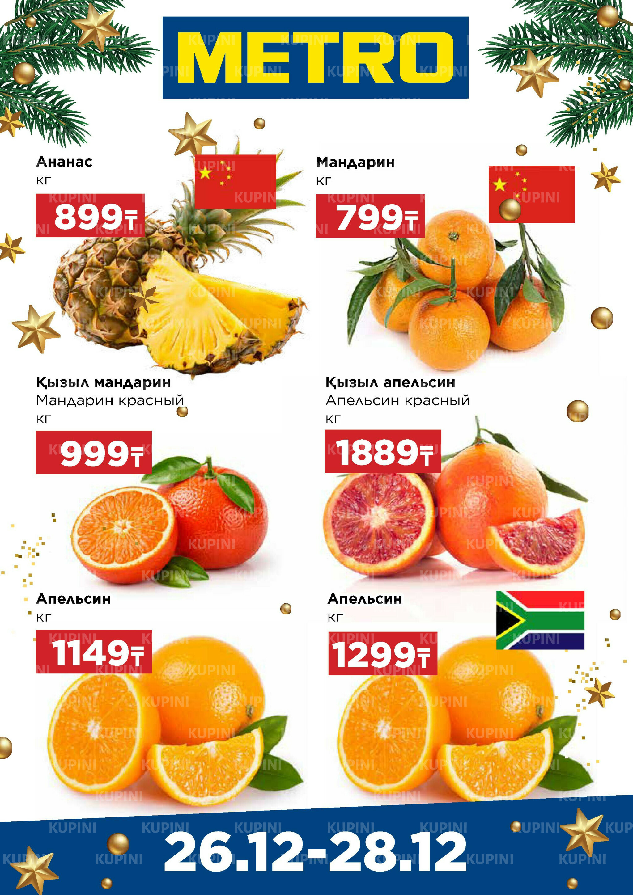 Щедрые предложения (Караганда, Шымкент) 26  - 28 Декабря 2025 1