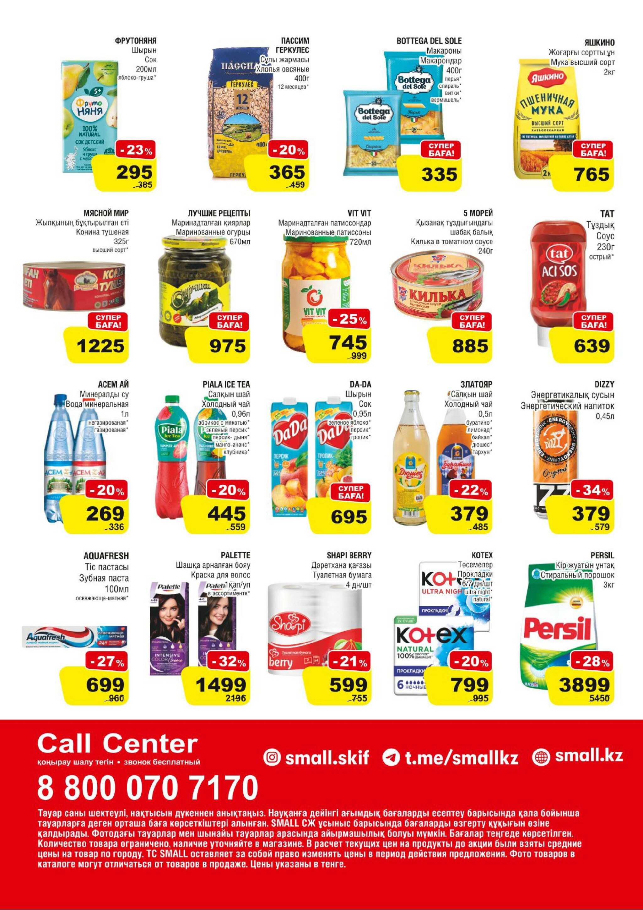 Акционная листовка (Алматы) 7  - 13 Қаңтарда 2026 2