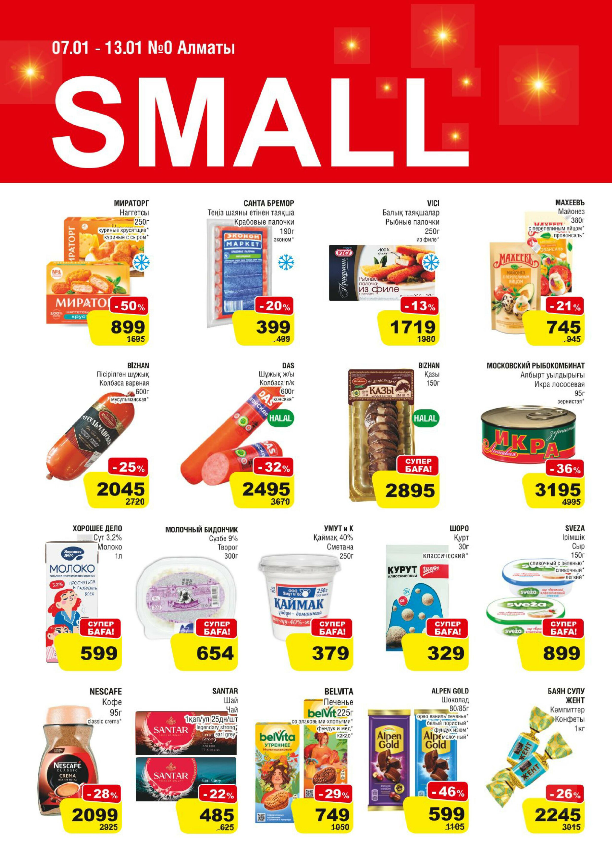 Акционная листовка (Алматы) 7  - 13 Қаңтарда 2026 1
