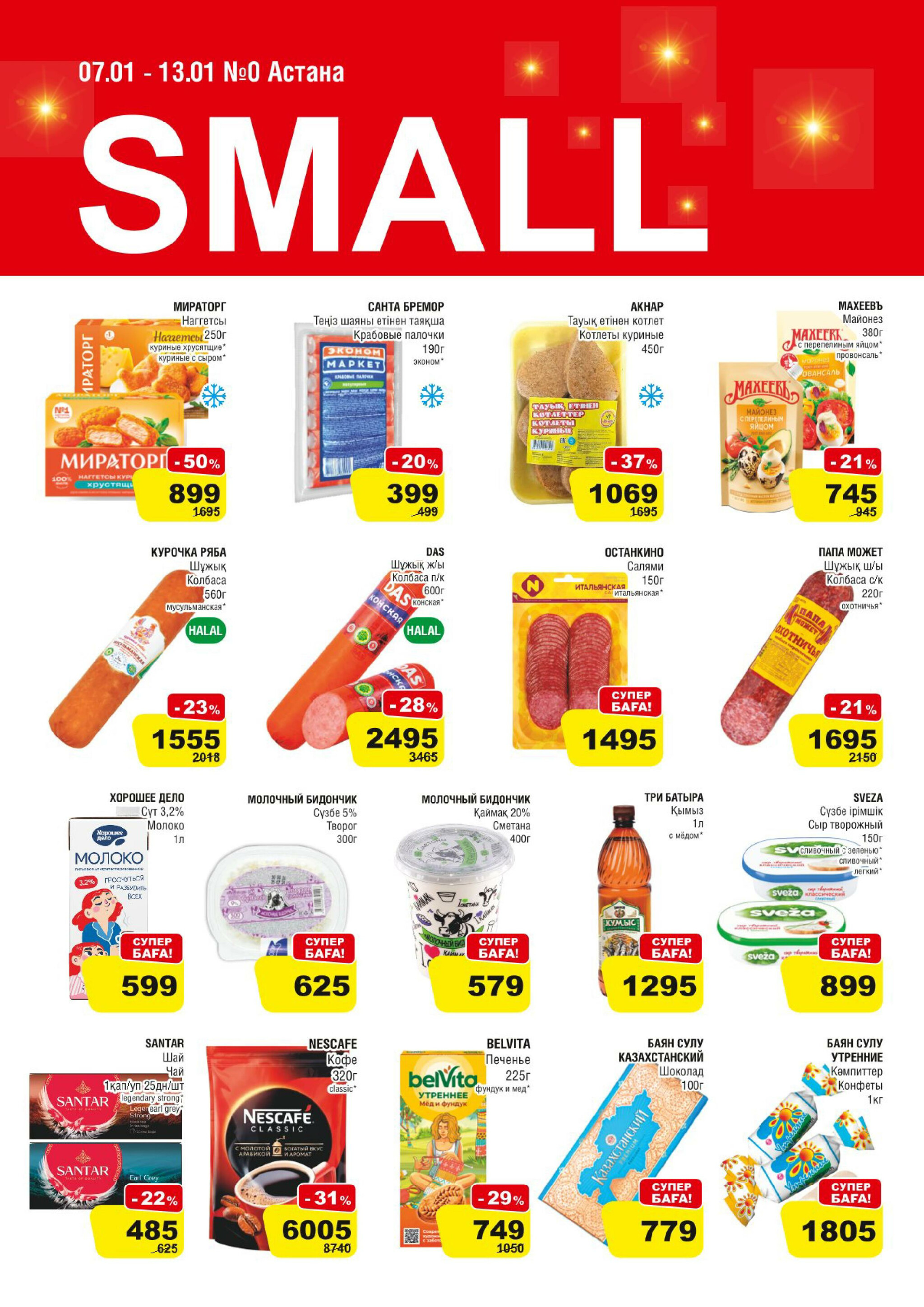 Акционная листовка (Астана) 7  - 13 Қаңтарда 2026 1