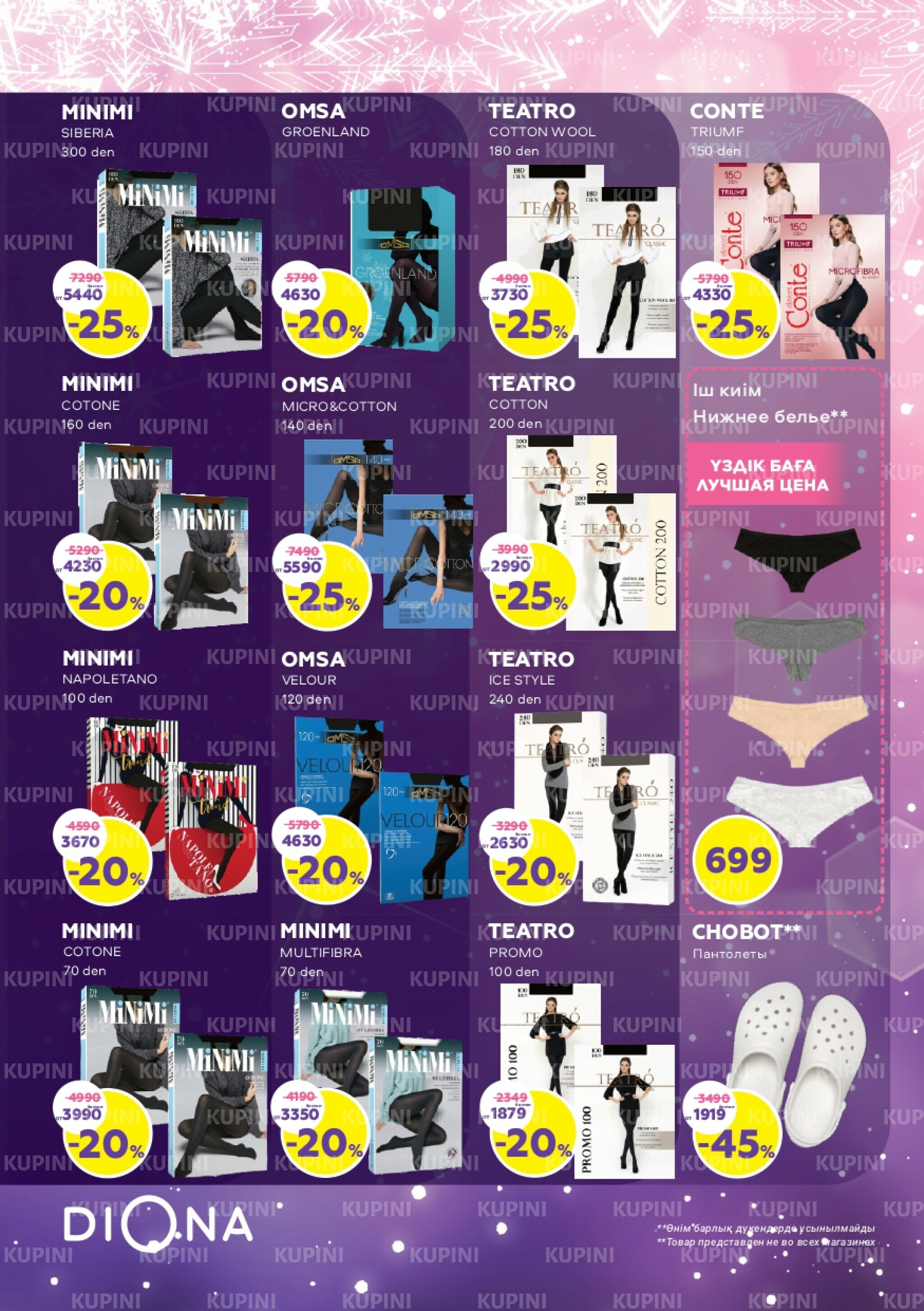 Акционный каталог 8  - 28 Қаңтарда 2026 17