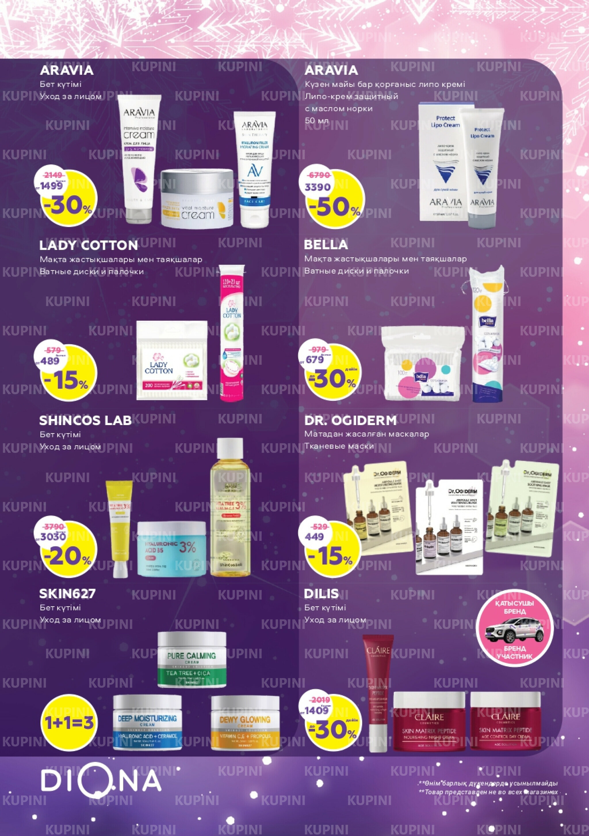 Акционный каталог 8  - 28 Қаңтарда 2026 7