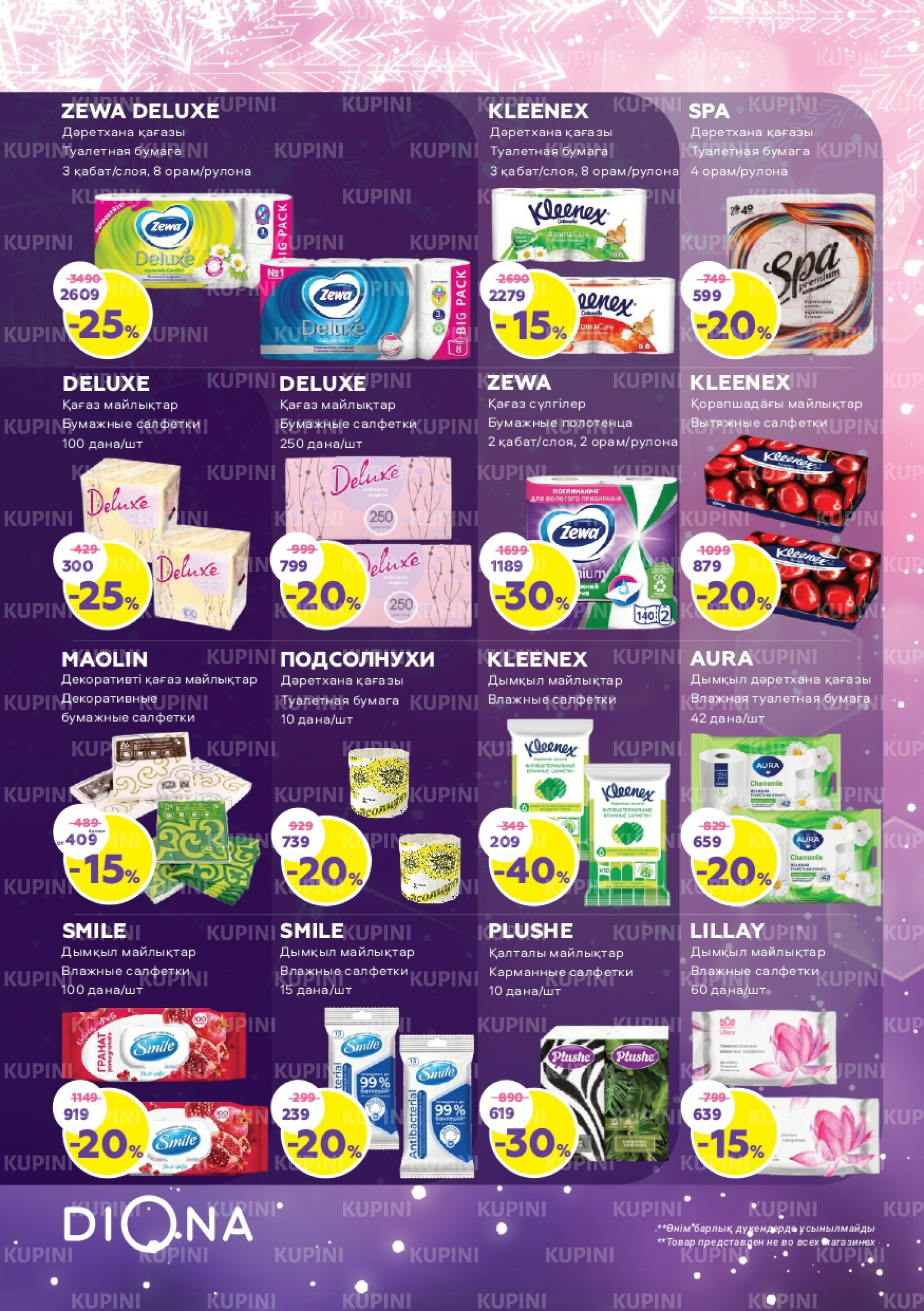 Акционный каталог 8  - 28 Қаңтарда 2026 15