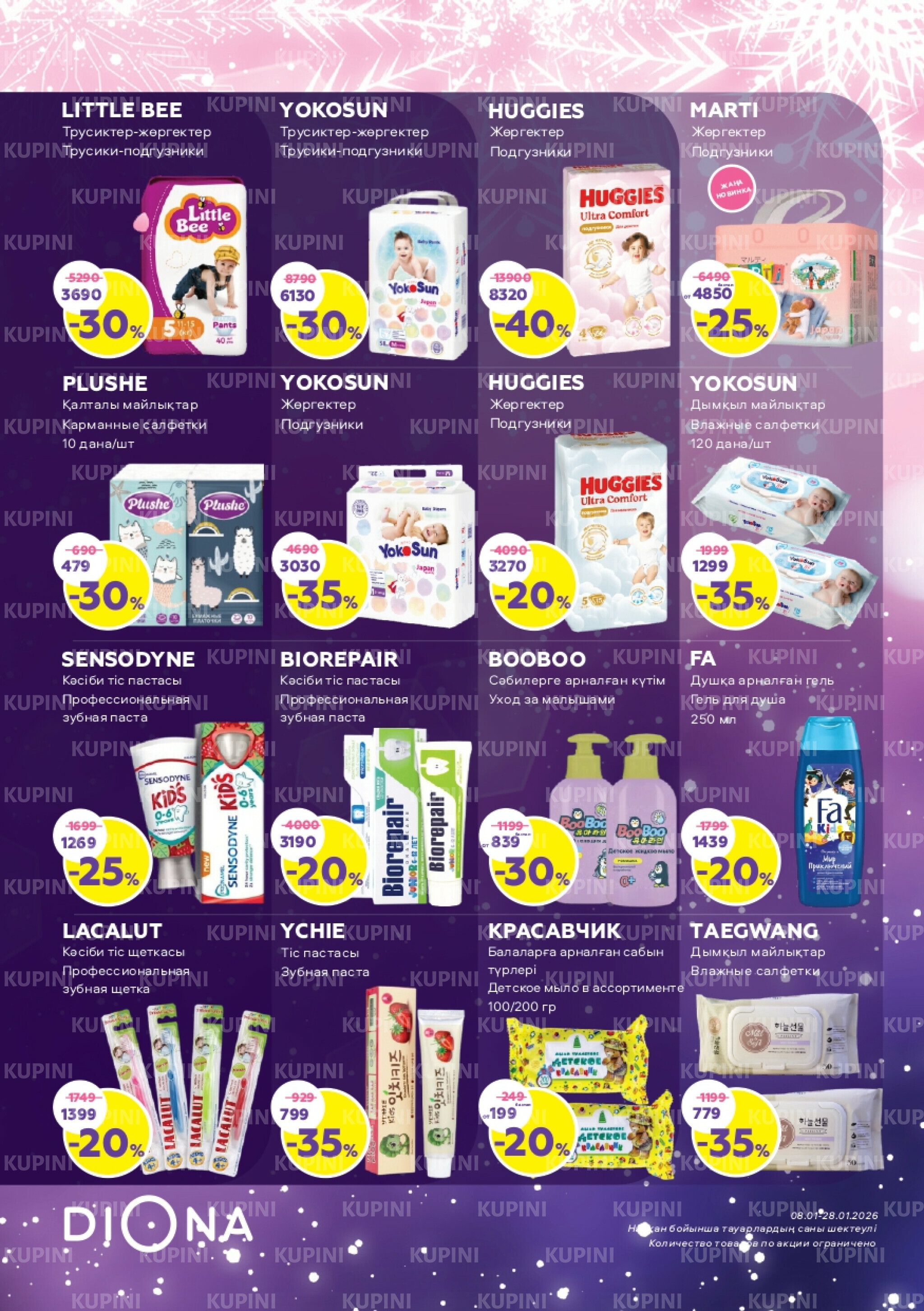 Акционный каталог 8  - 28 Қаңтарда 2026 16