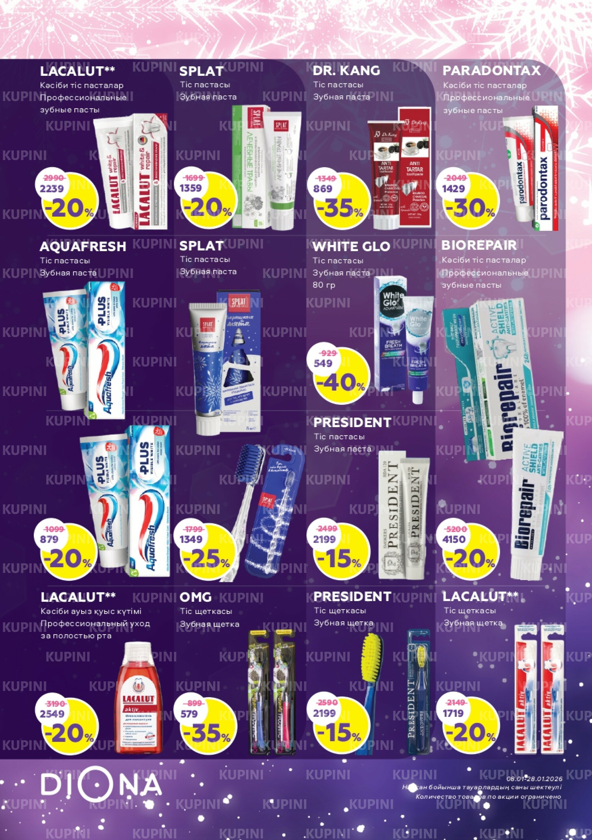 Акционный каталог 8  - 28 Қаңтарда 2026 14