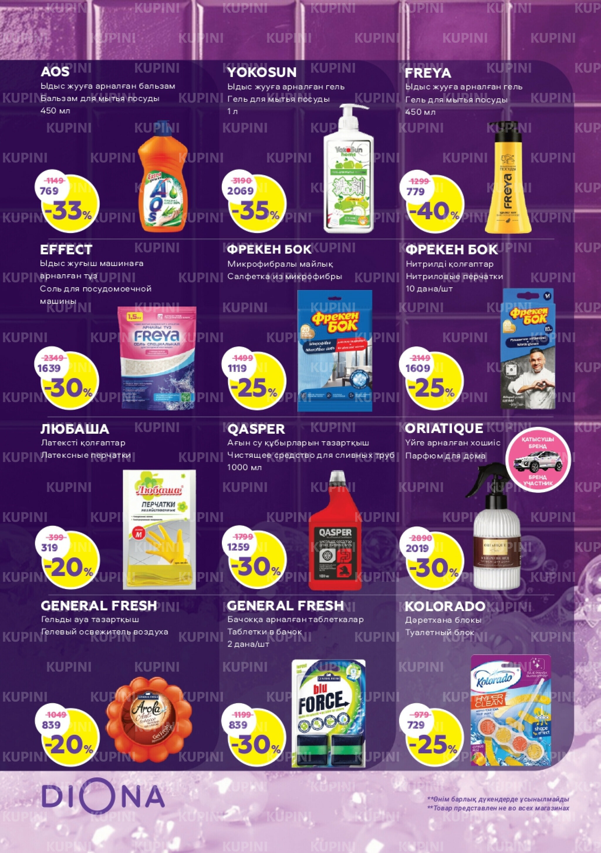 Акционный каталог 8  - 28 Қаңтарда 2026 1