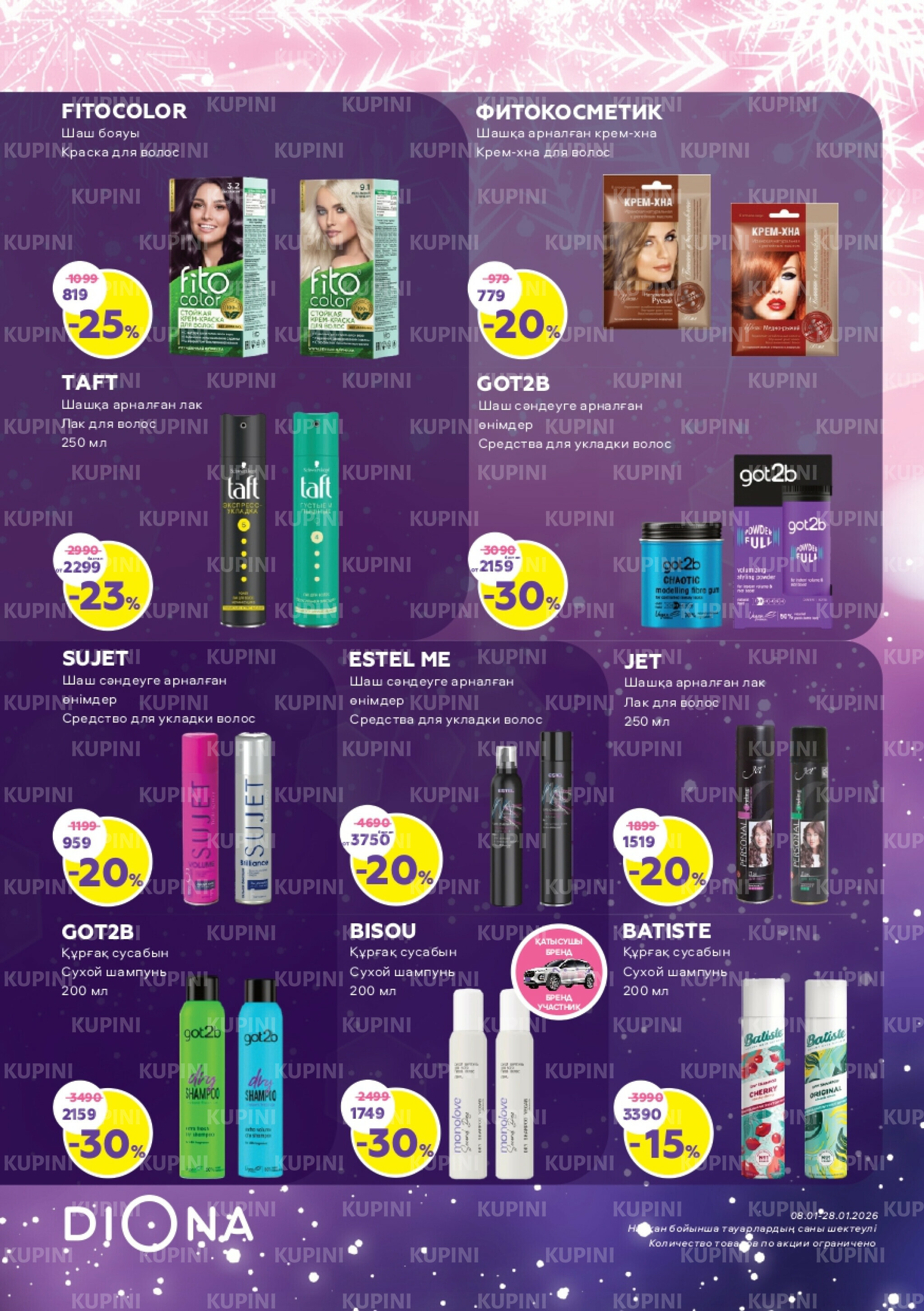 Акционный каталог 8  - 28 Қаңтарда 2026 10