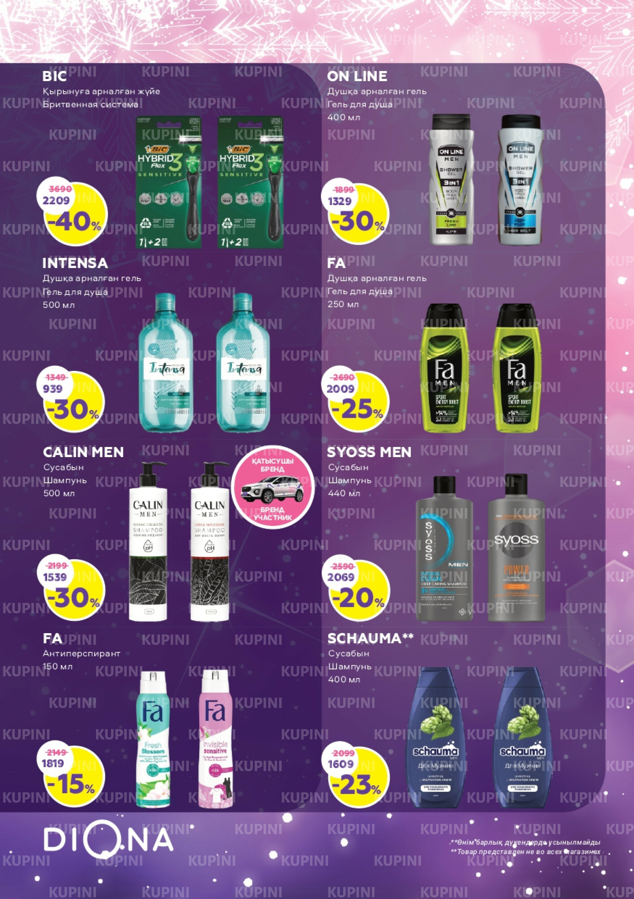 Акционный каталог 8  - 28 Қаңтарда 2026 13