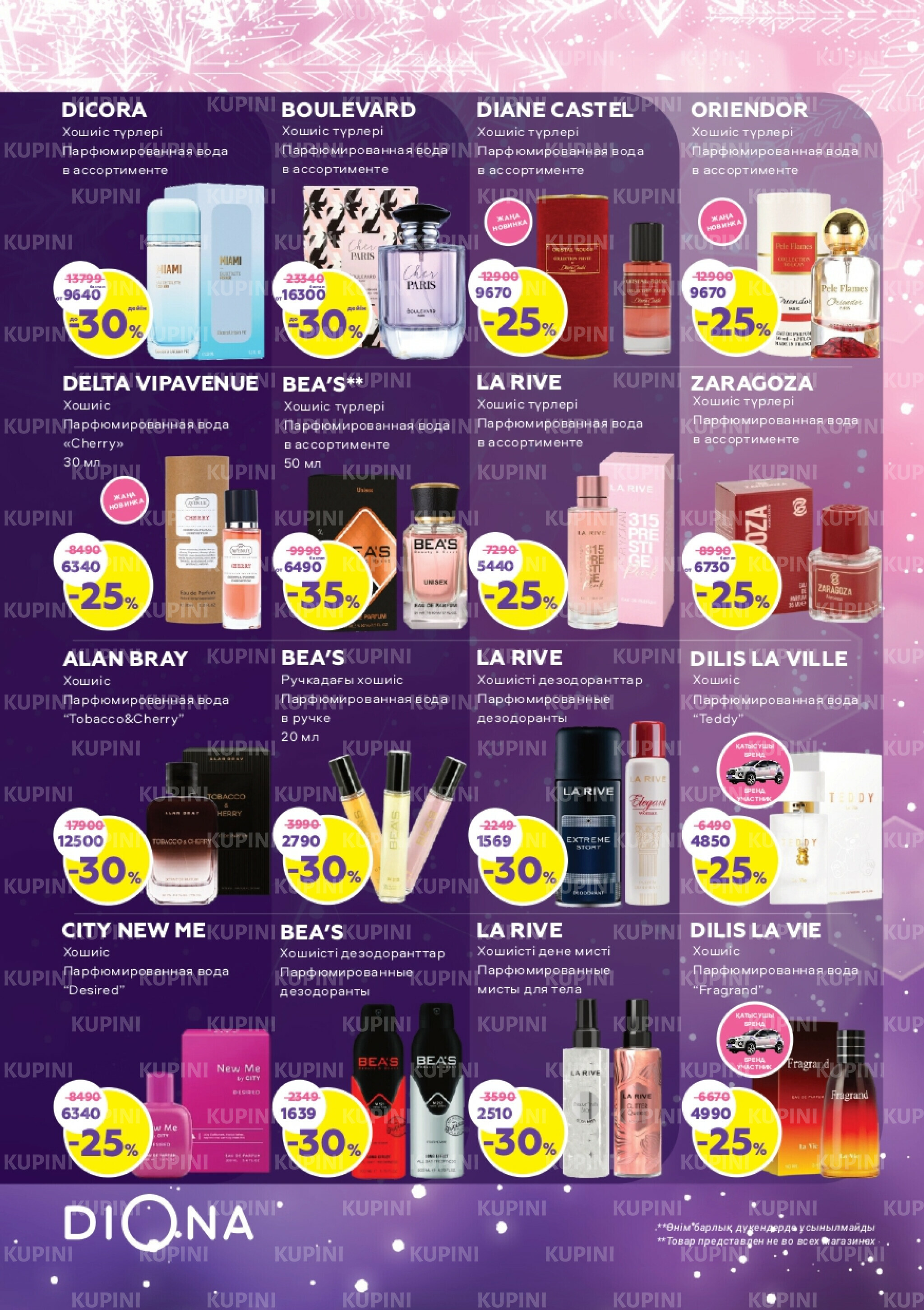 Акционный каталог 8  - 28 Қаңтарда 2026 5