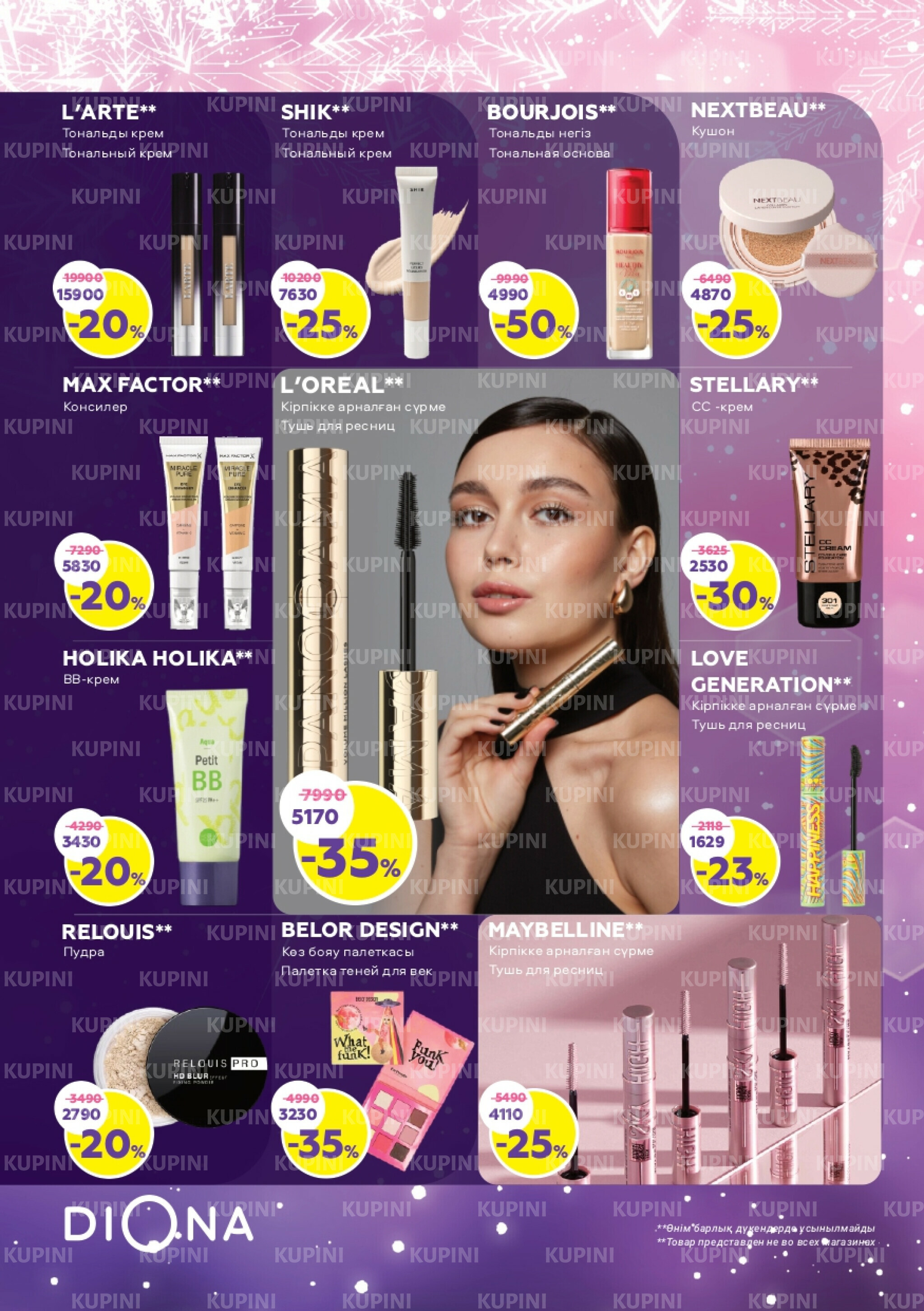 Акционный каталог 8  - 28 Қаңтарда 2026 3