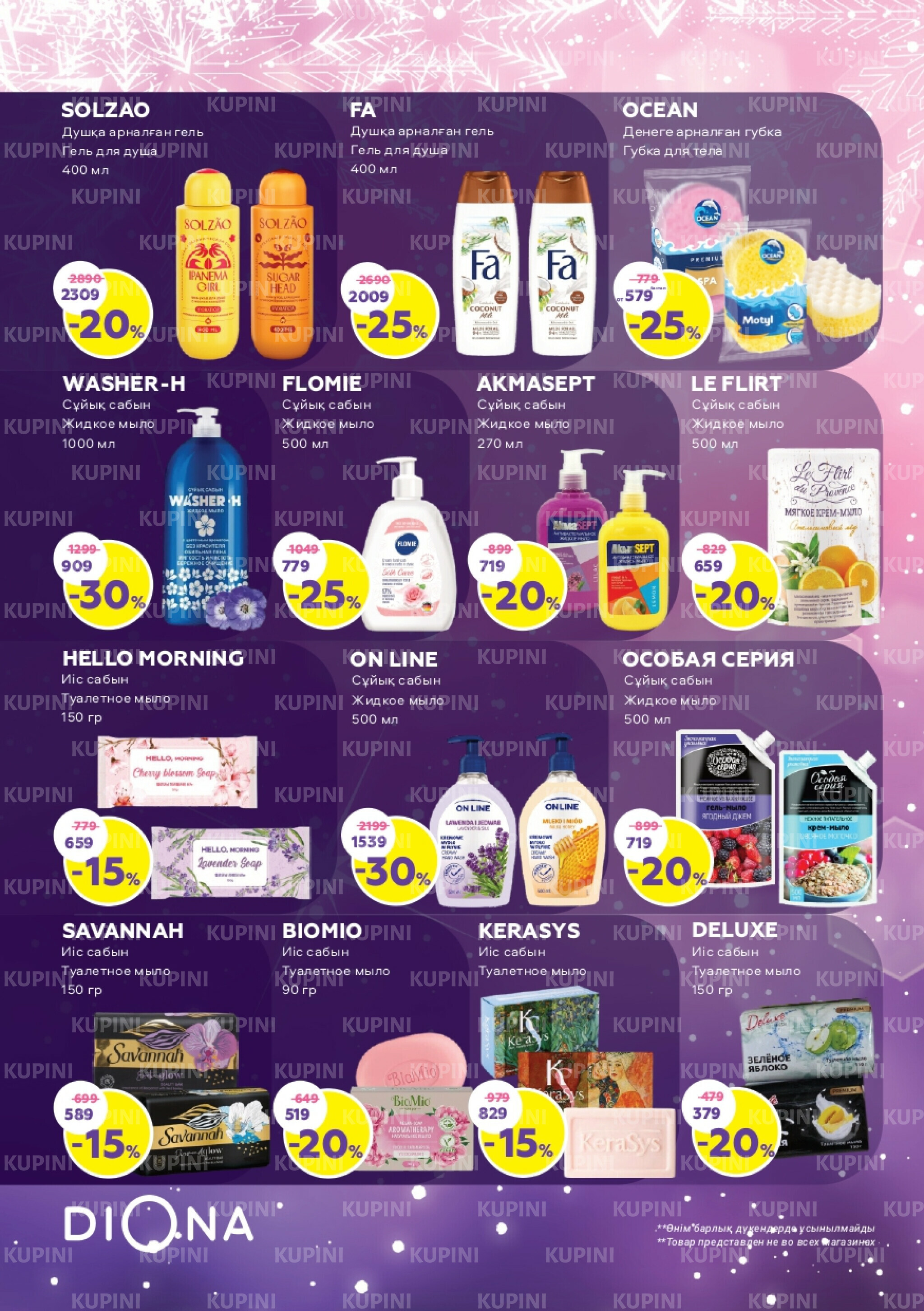 Акционный каталог 8  - 28 Қаңтарда 2026 11