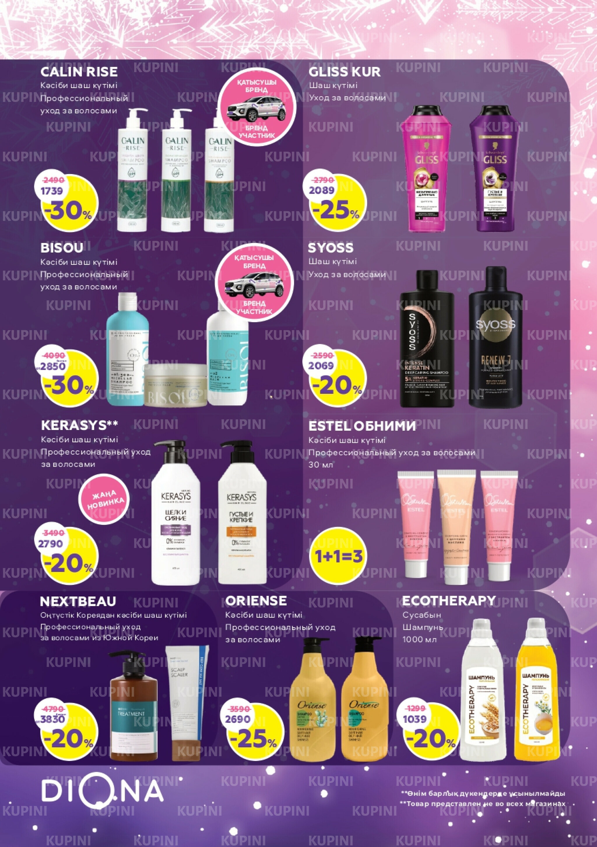 Акционный каталог 8  - 28 Қаңтарда 2026 9