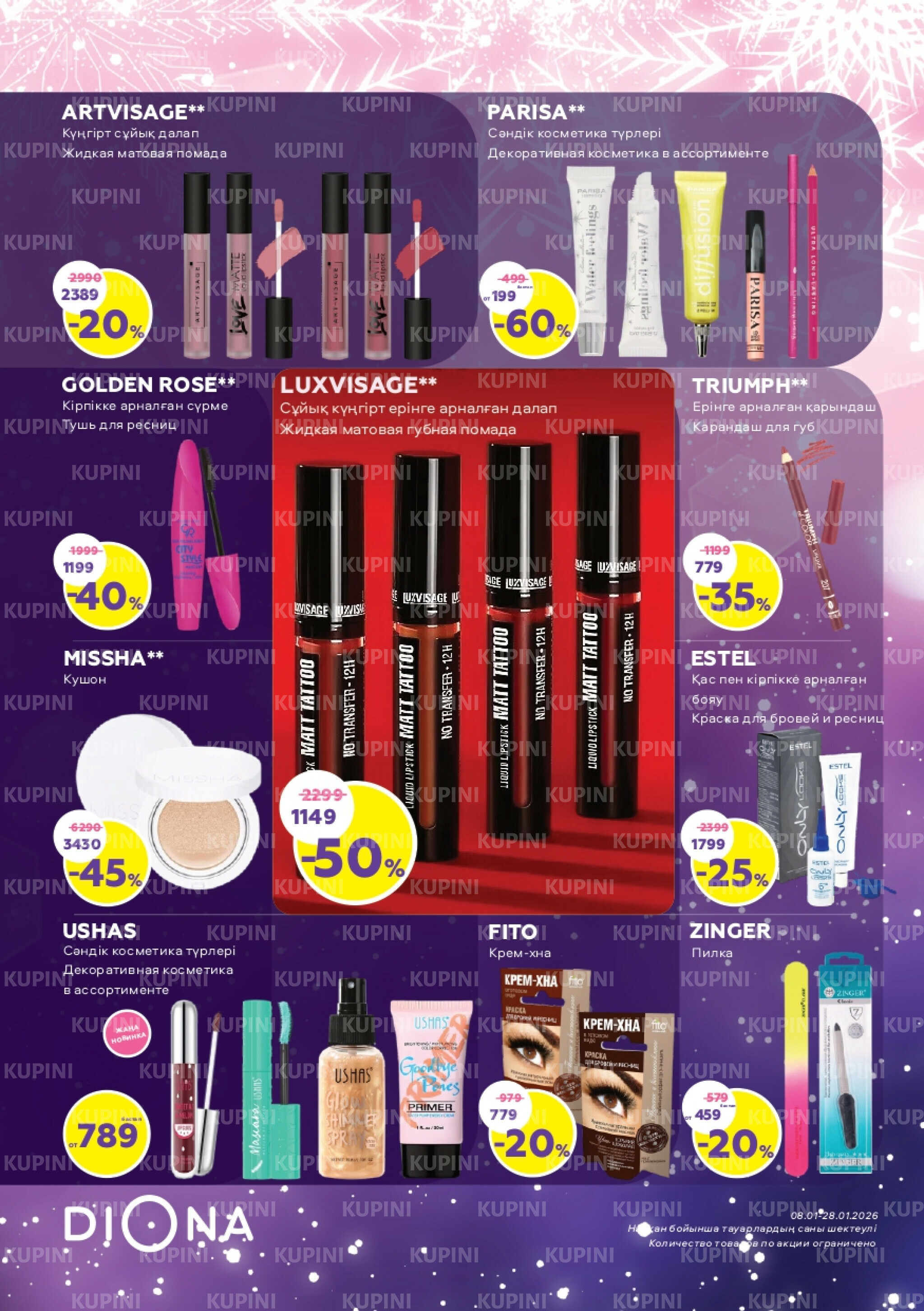 Акционный каталог 8  - 28 Қаңтарда 2026 4