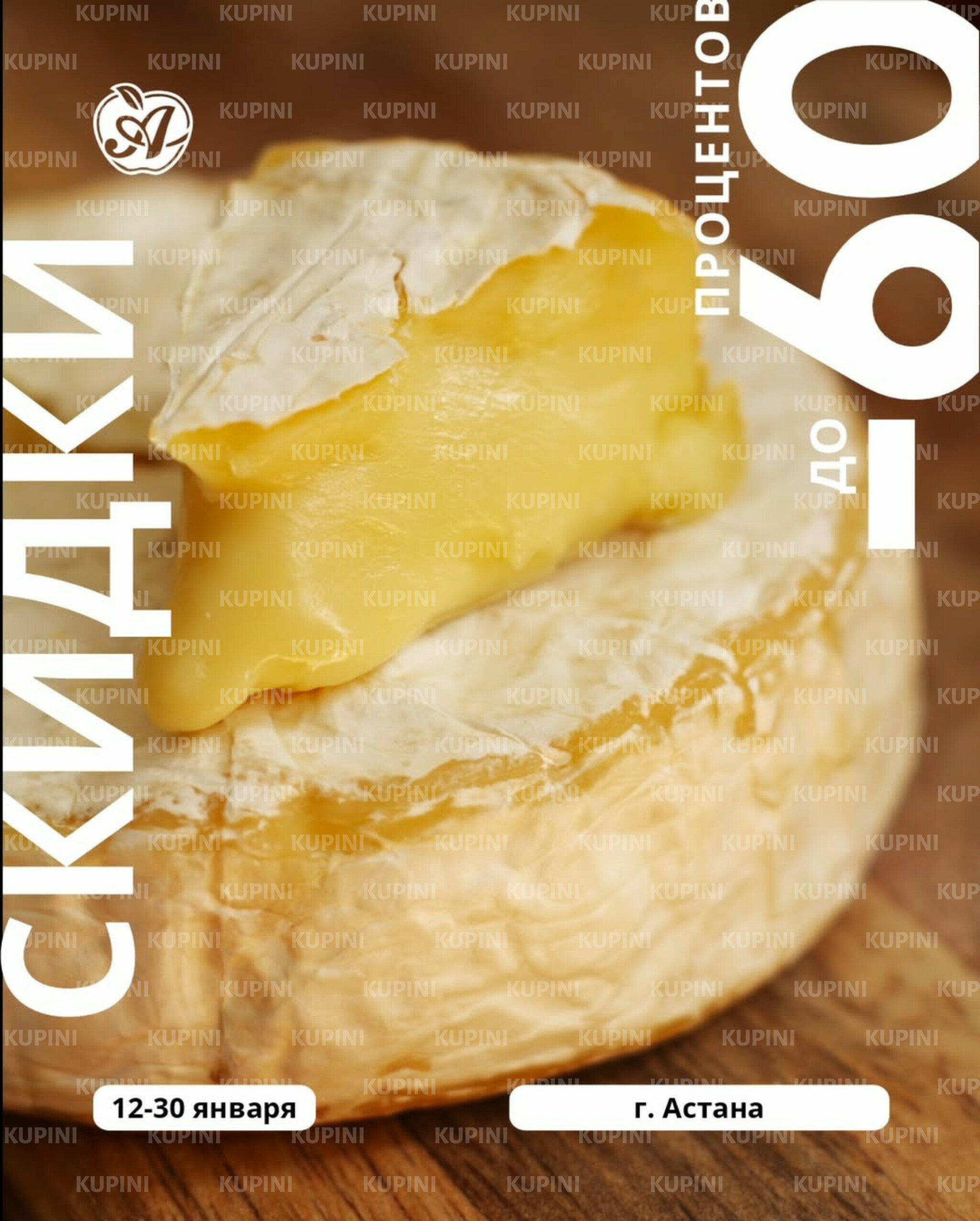 Акционная листовка (Астана) 12  - 30 Қаңтарда 2026 1