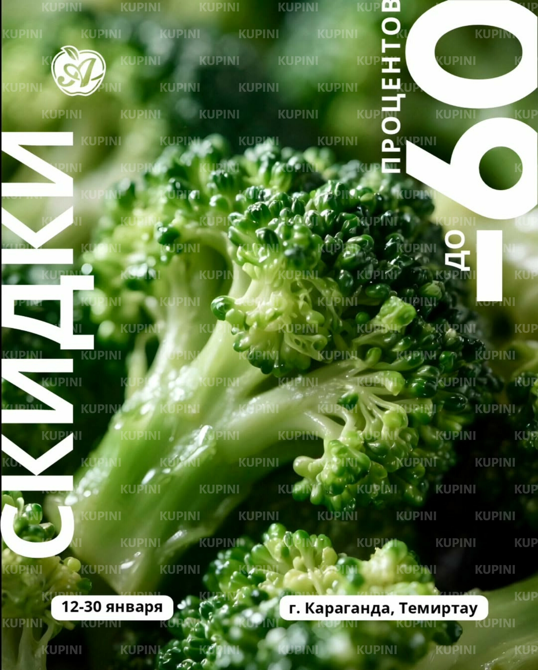 Акционная листовка (Караганда, Темиртау) 12  - 30 Января 2026 1