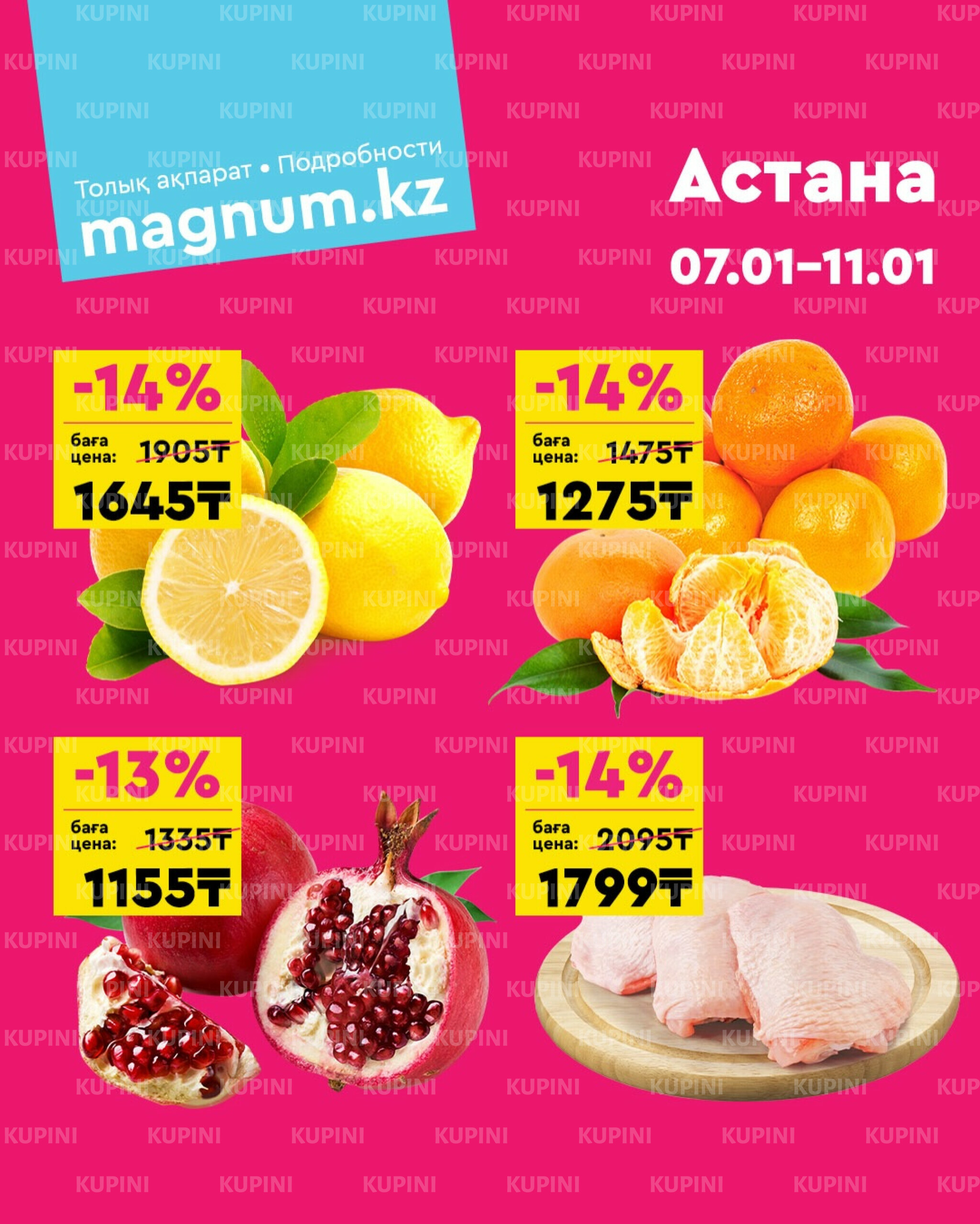 Акция выходного дня! (Астана) 7  - 11 Января 2026 1