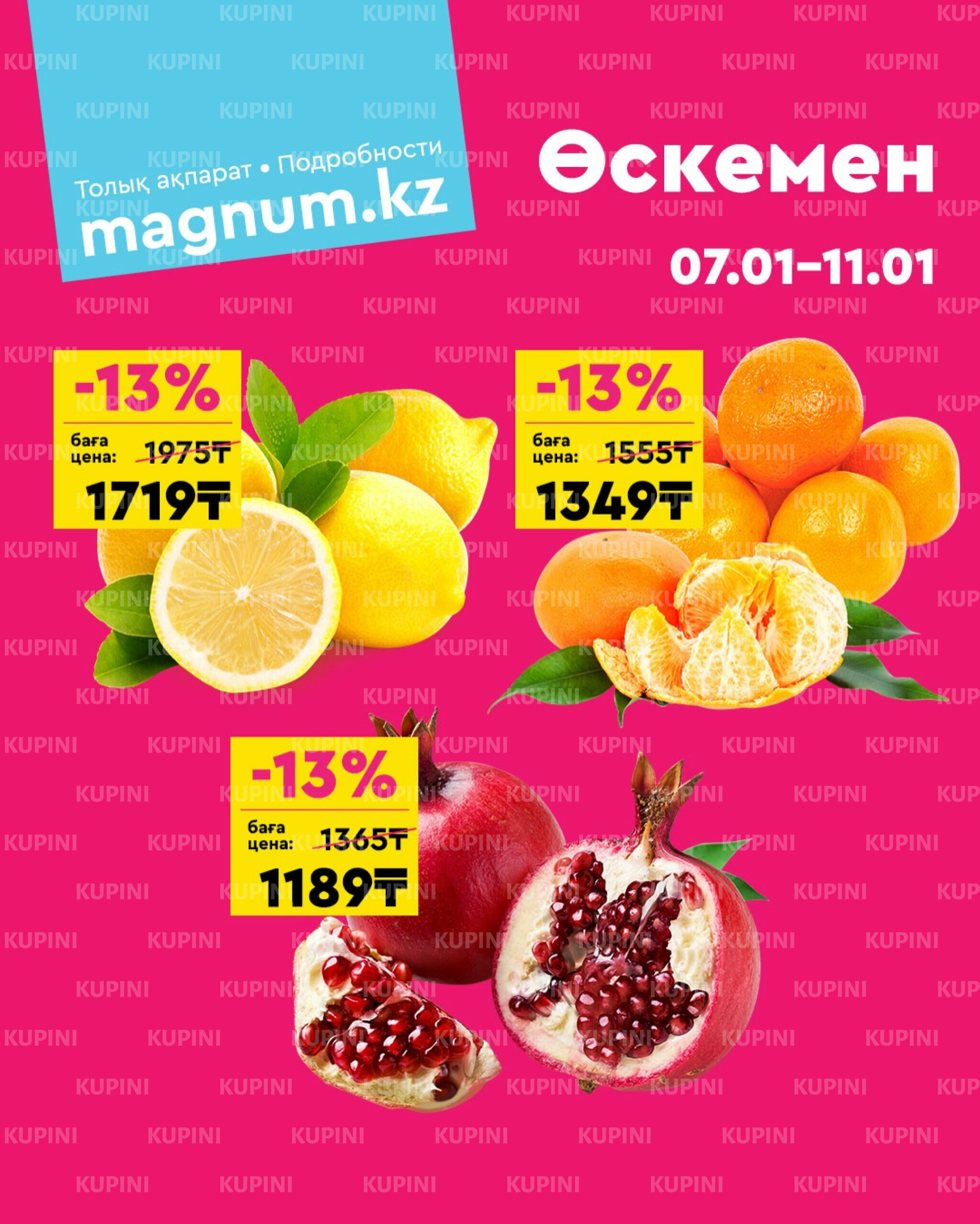 Акция выходного дня! (Усть - Каменогорск) 7  - 11 Қаңтарда 2026 1