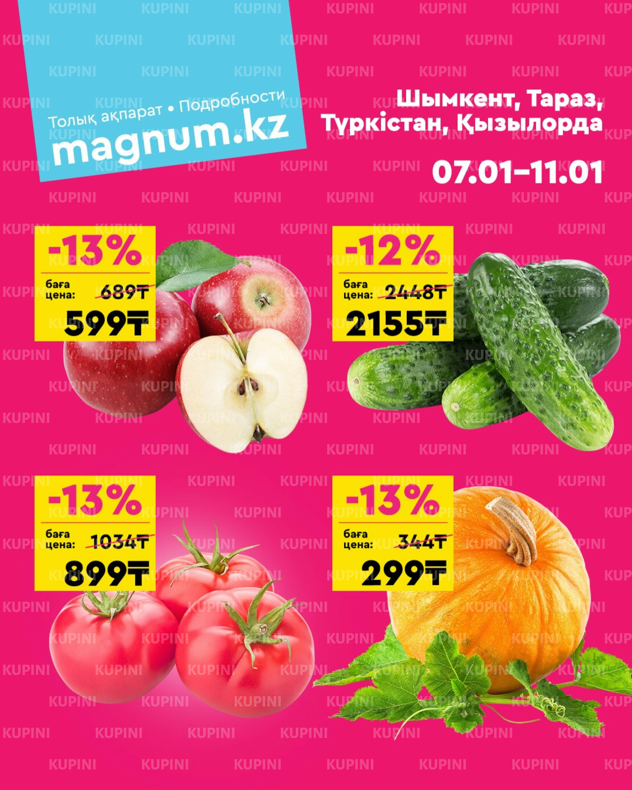 Акция выходного дня! (Туркестан, Тараз, Кызылорда, Шымкент) 7  - 11 Қаңтарда 2026 1