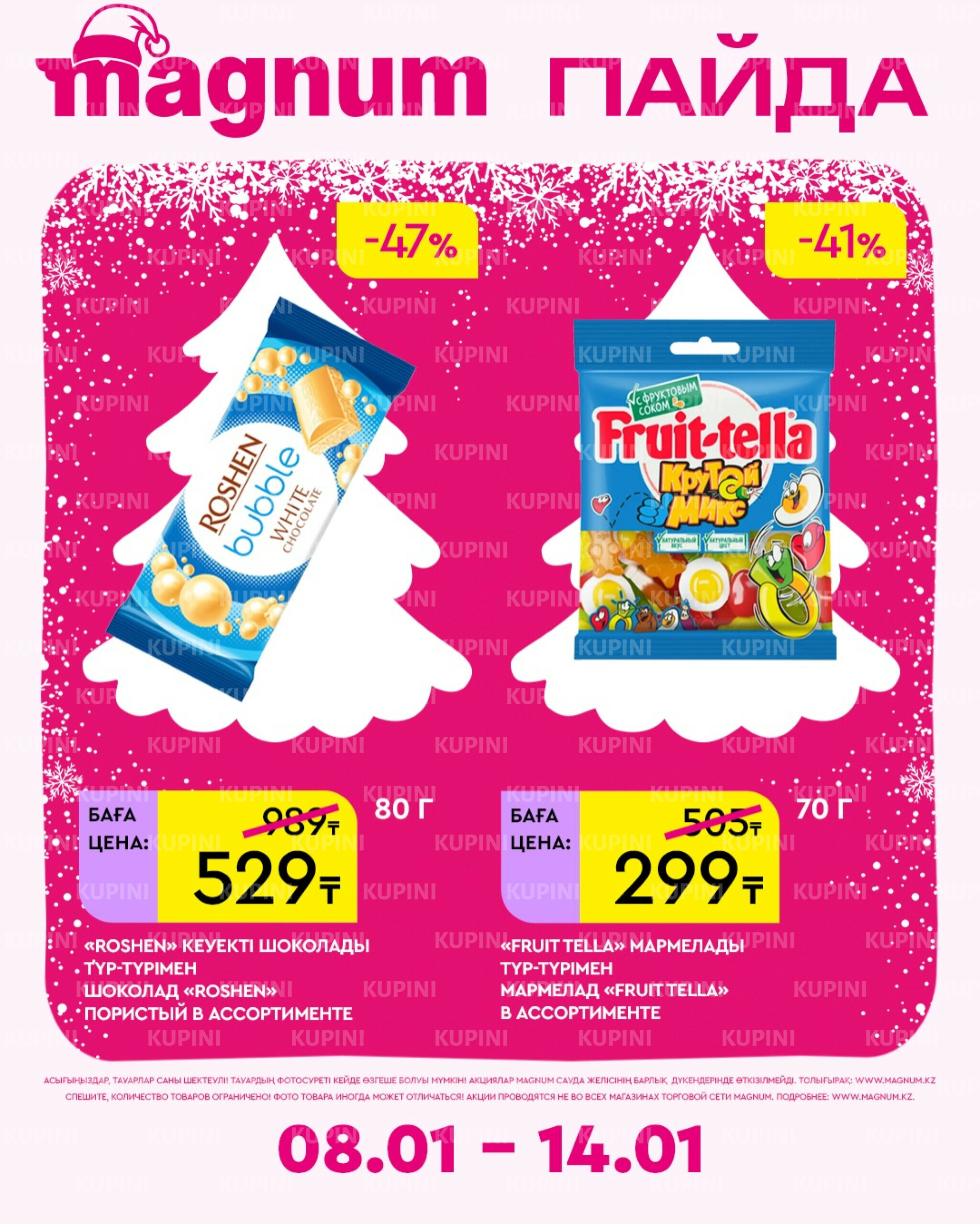 Новая неделя – новые скидки! 8  - 14 Қаңтарда 2026 3