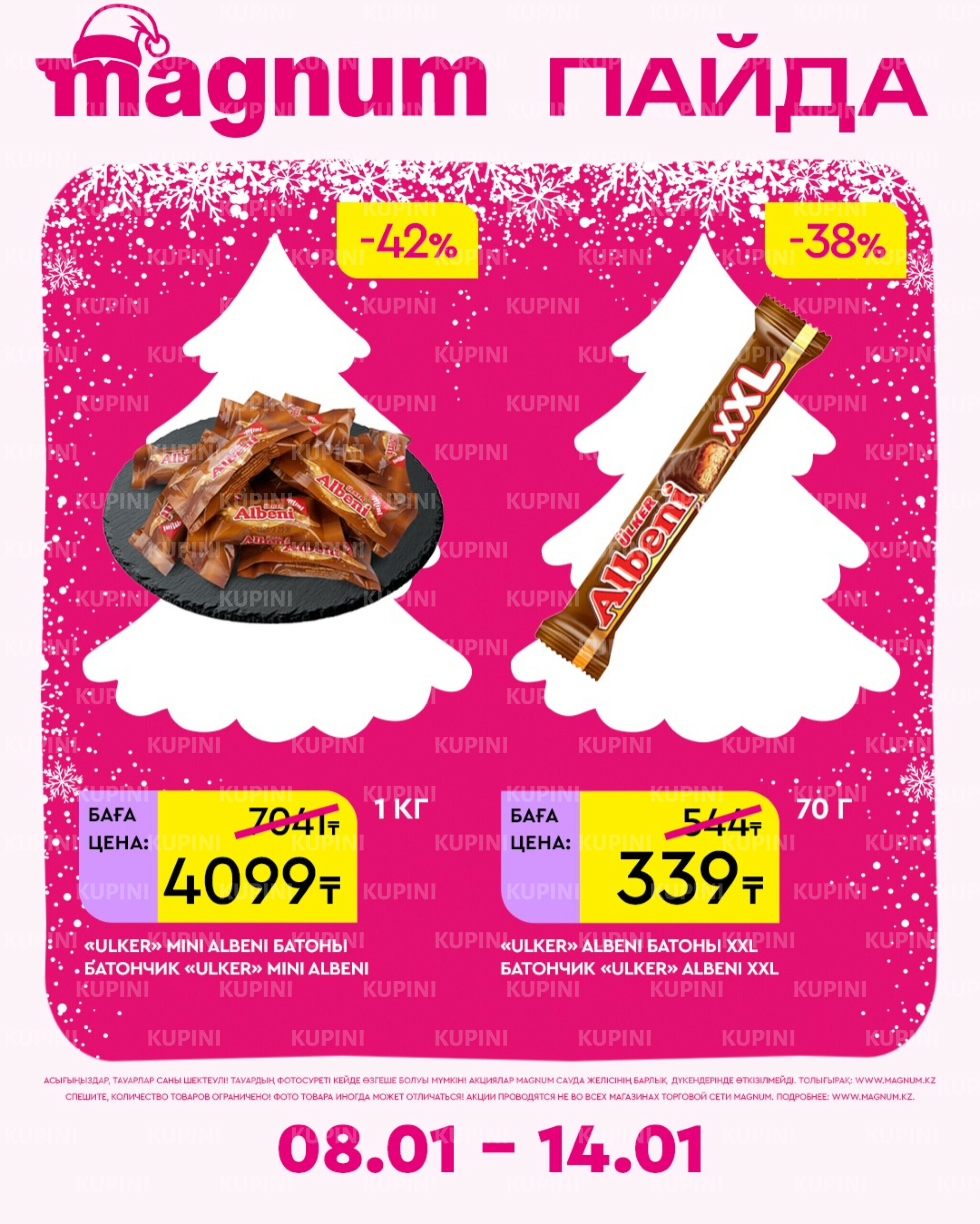 Новая неделя – новые скидки! 8  - 14 Қаңтарда 2026 2