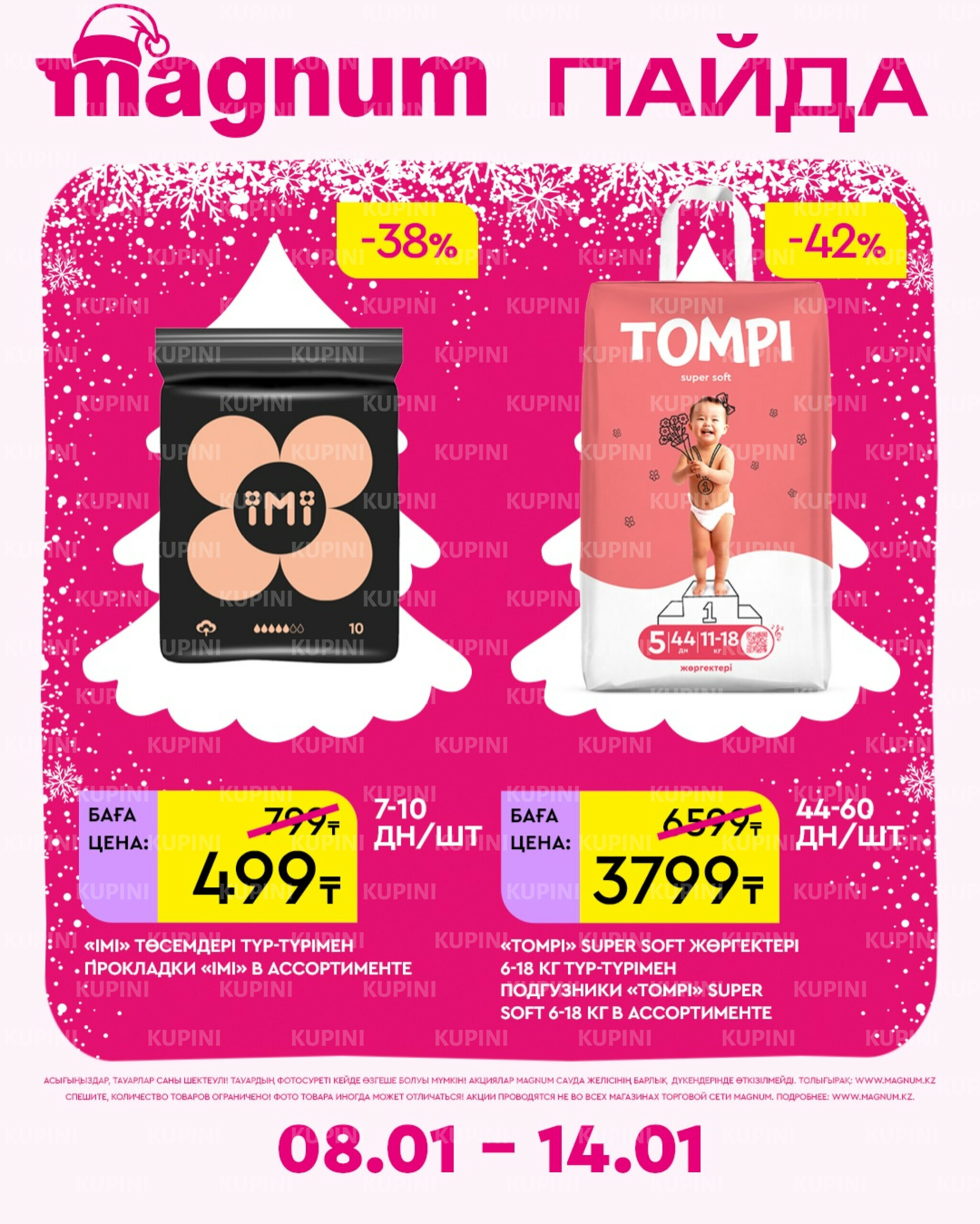 Новая неделя – новые скидки! 8  - 14 Қаңтарда 2026 16