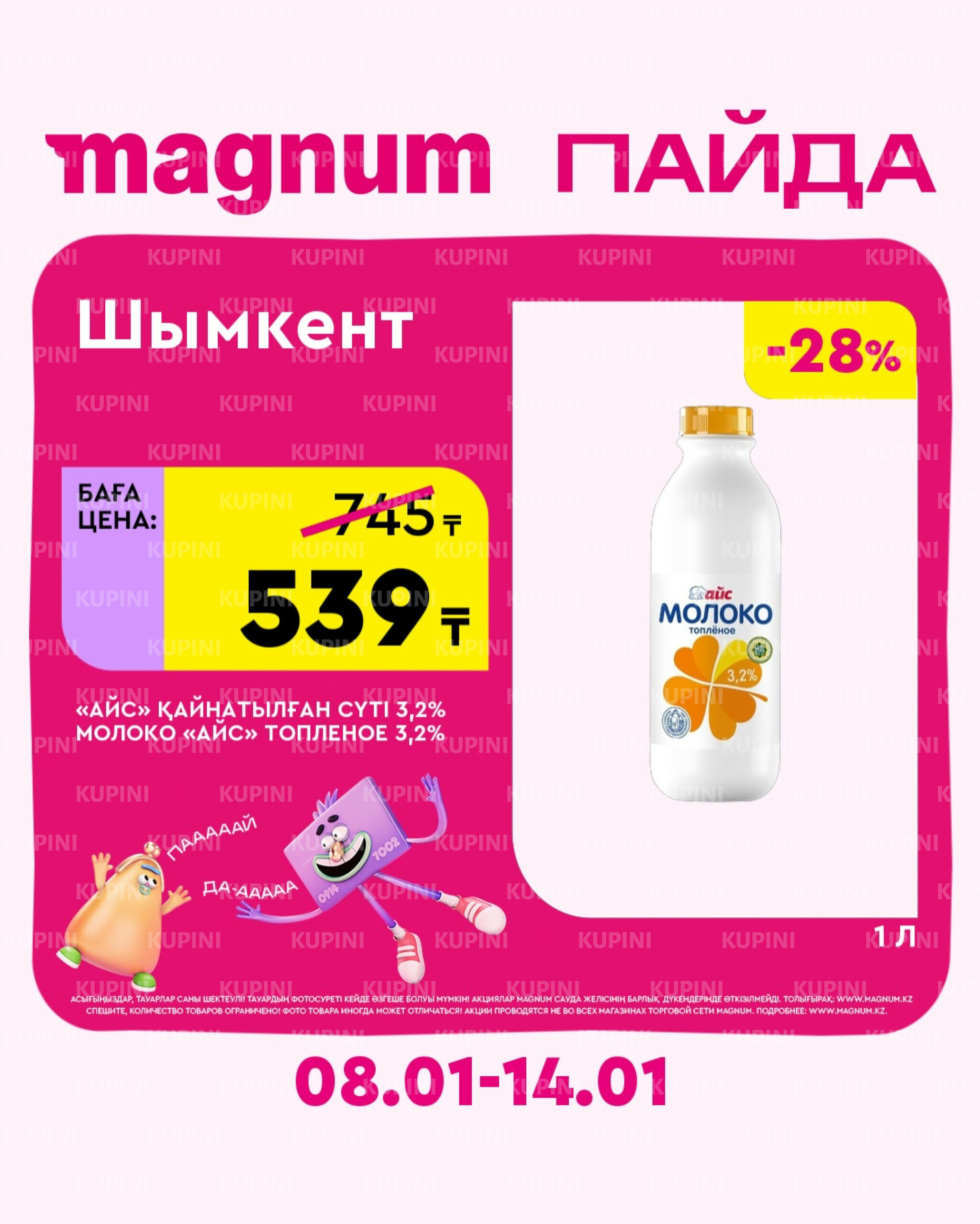 Новая неделя – новые скидки! (Шымкент) 8  - 14 Января 2026 1