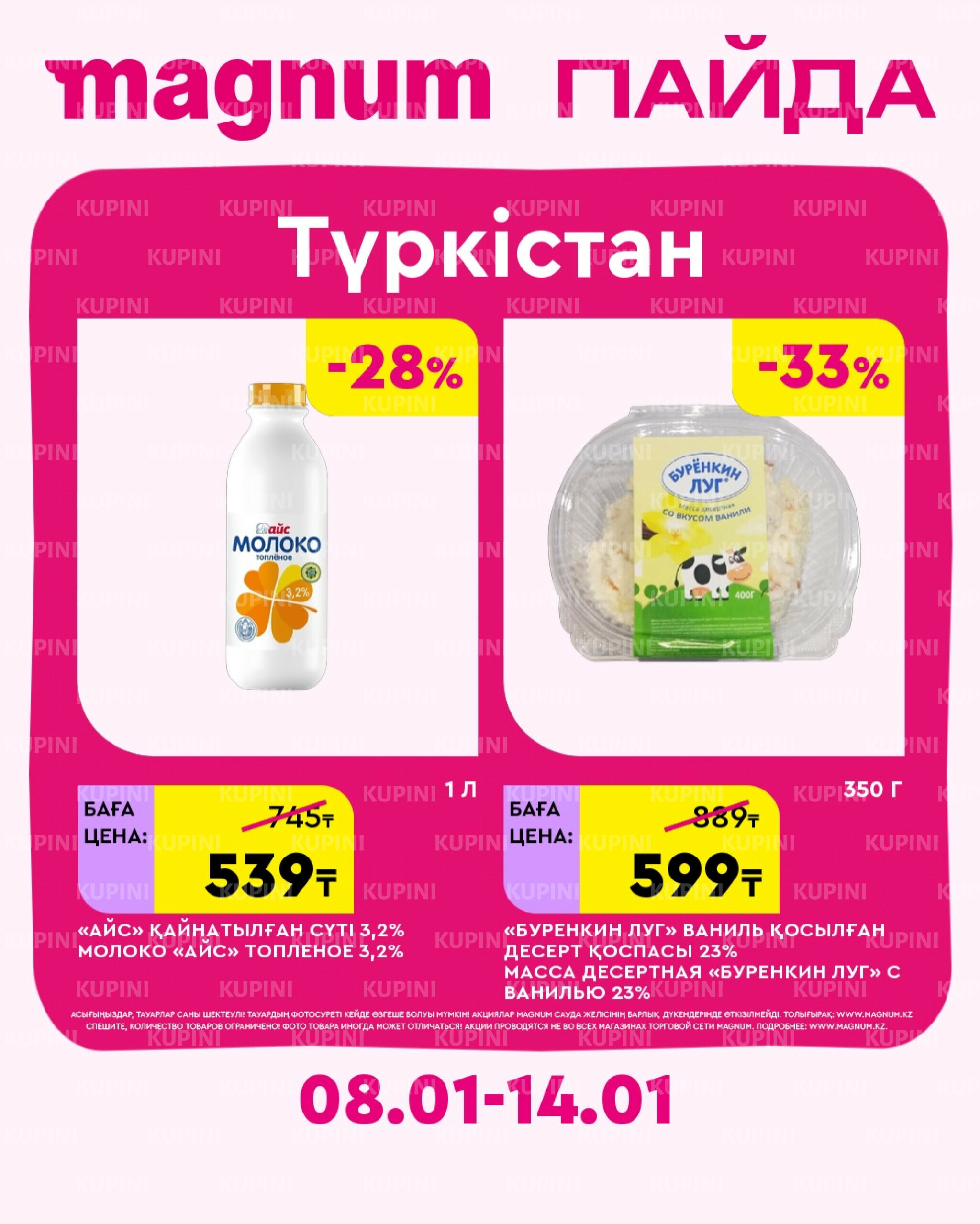 Новая неделя – новые скидки! (Туркестан) 8  - 14 Қаңтарда 2026 1