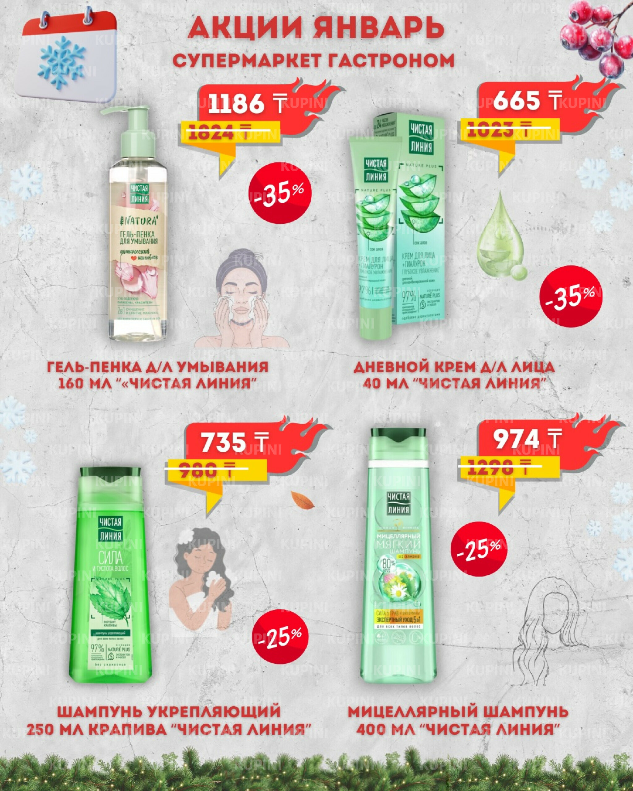 Предложения месяца! 1  - 31 Қаңтарда 2026 3