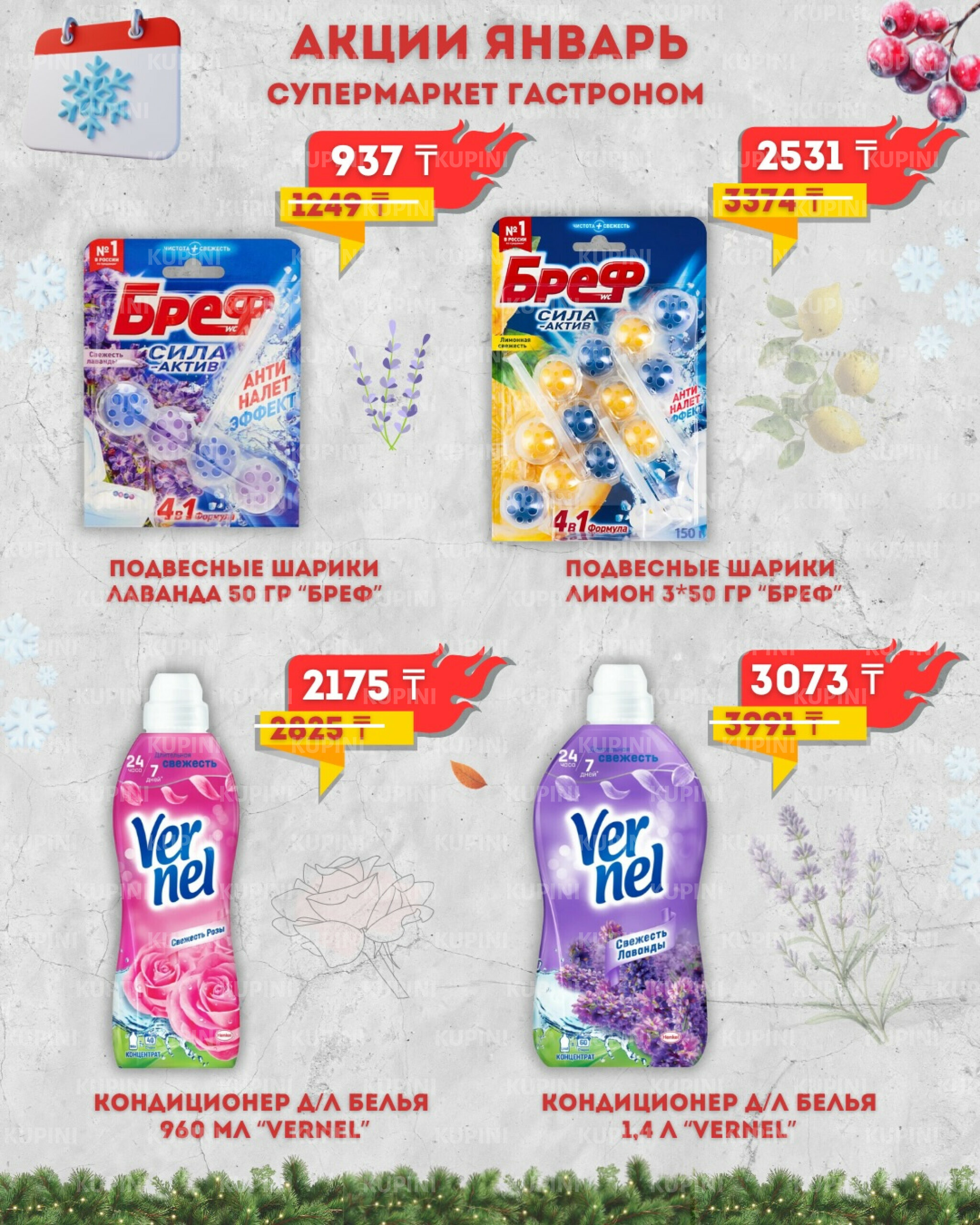 Предложения месяца! 1  - 31 Қаңтарда 2026 4