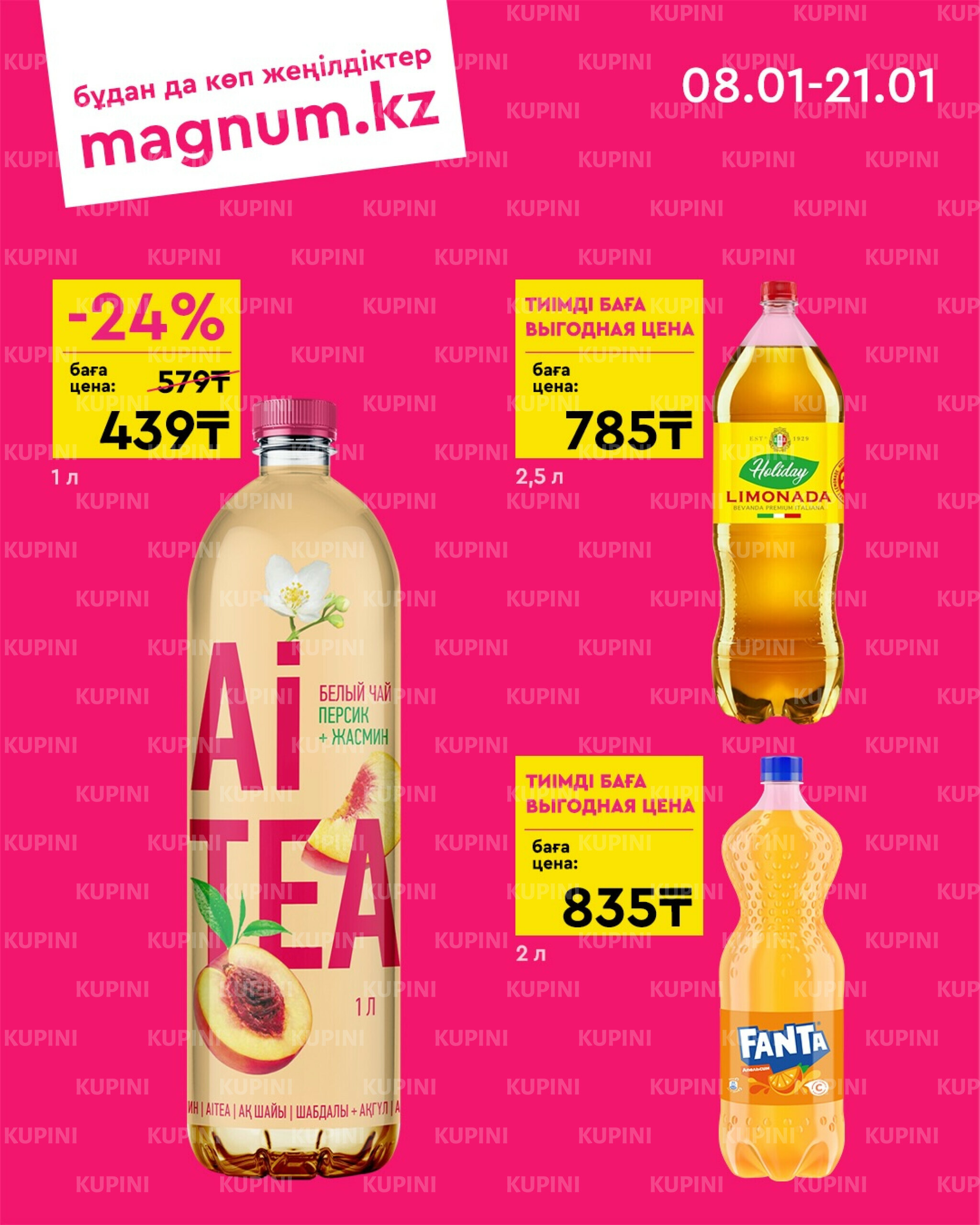 Новая волна скидок 8  - 21 Января 2026 7