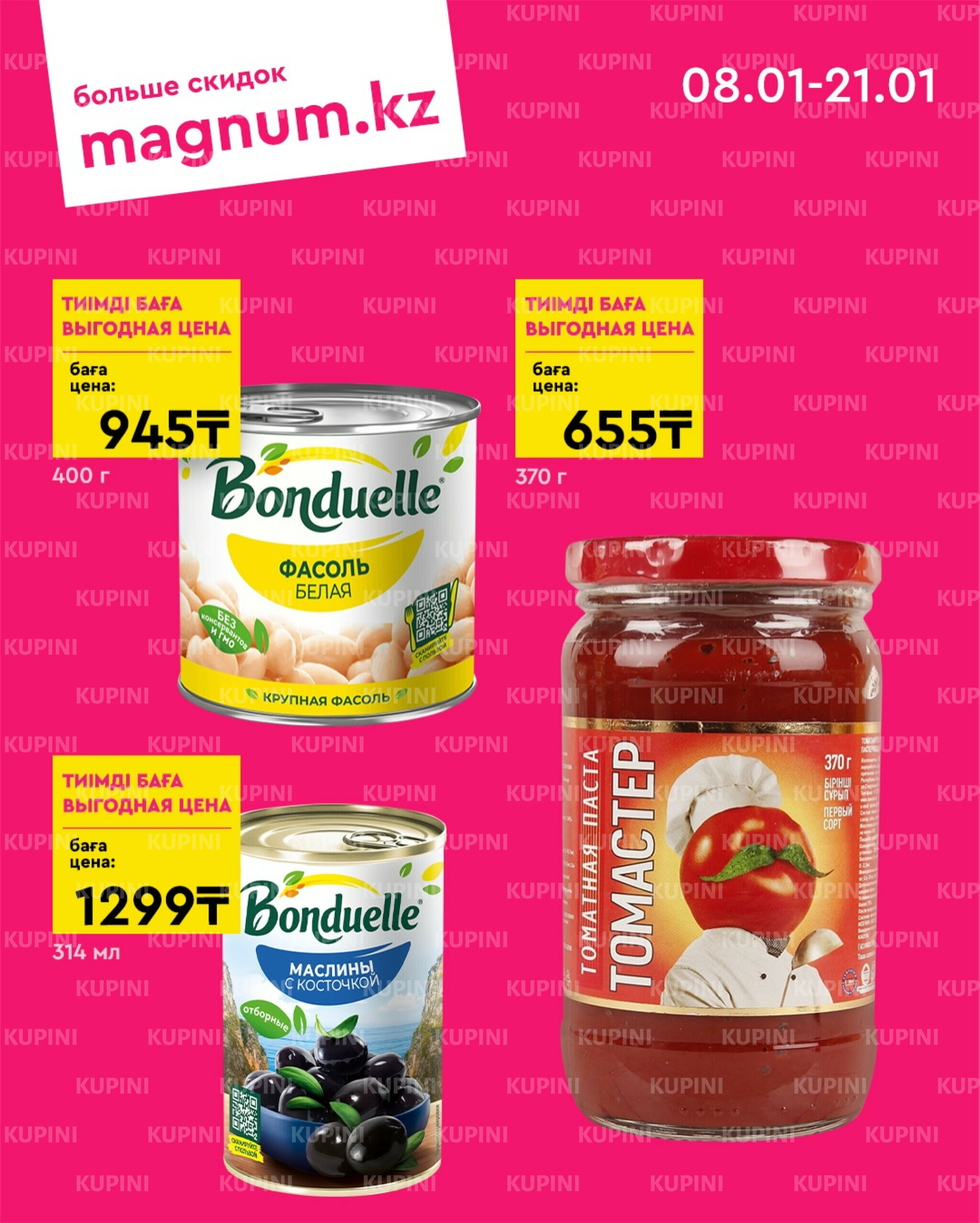 Новая волна скидок 8  - 21 Января 2026 4