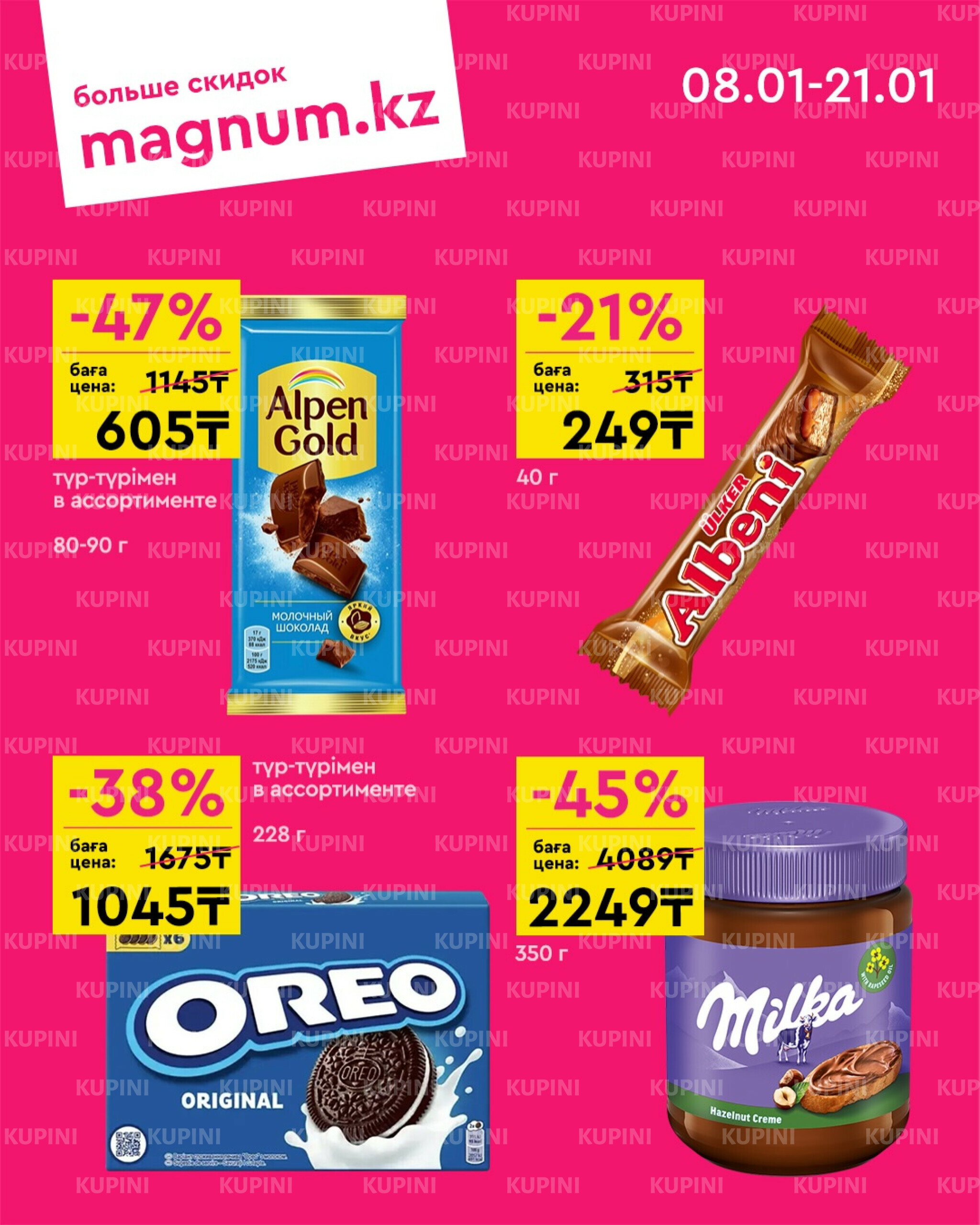 Новая волна скидок 8  - 21 Января 2026 2