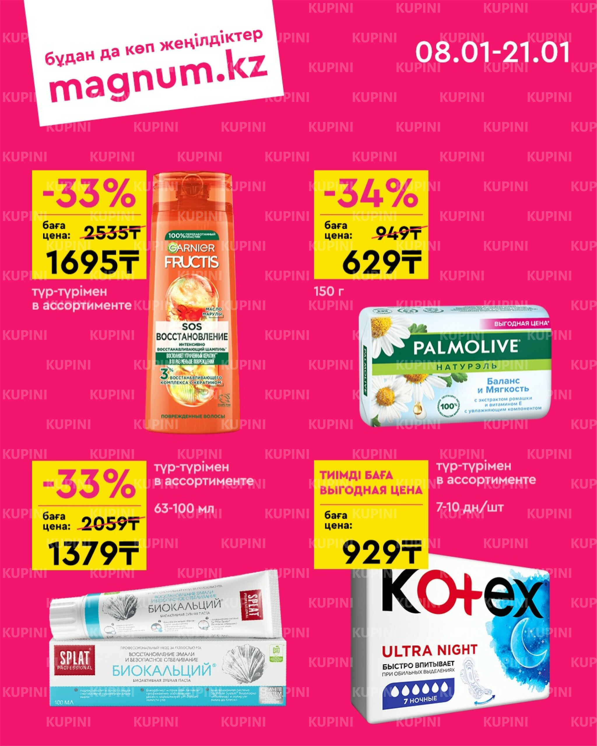 Новая волна скидок 8  - 21 Января 2026 9