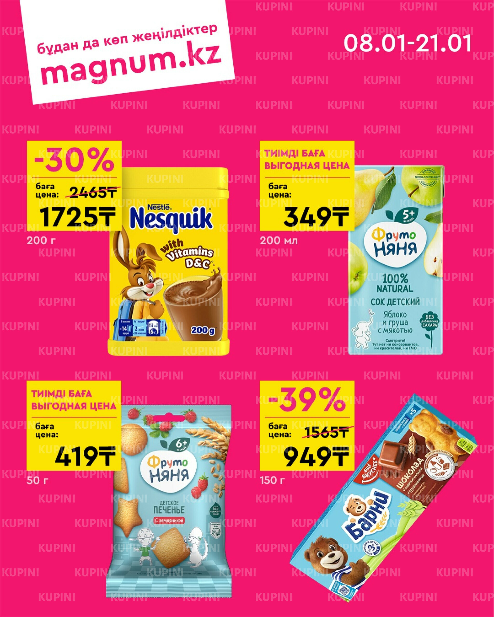 Новая волна скидок 8  - 21 Января 2026 3