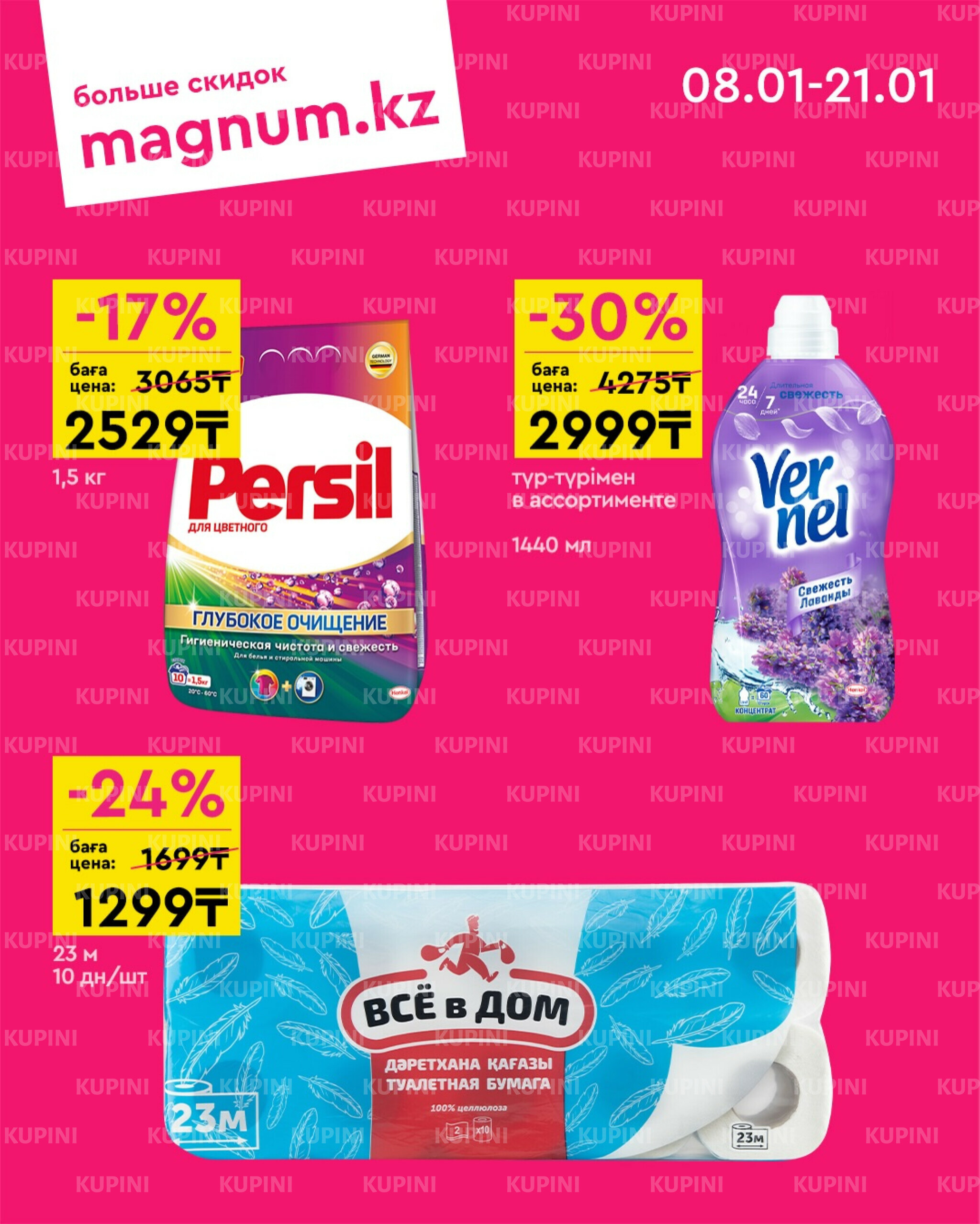 Новая волна скидок 8  - 21 Января 2026 8