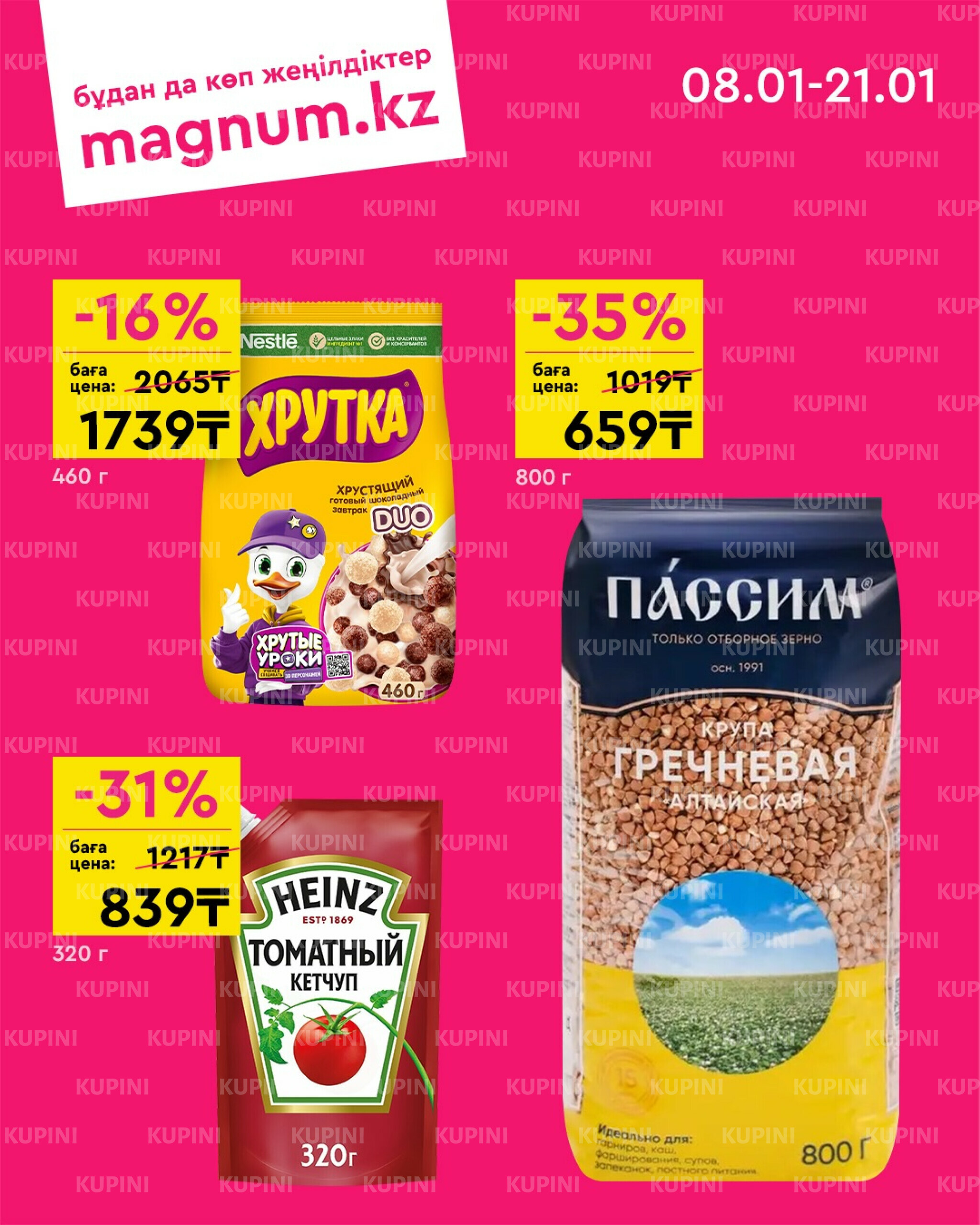 Новая волна скидок 8  - 21 Января 2026 5