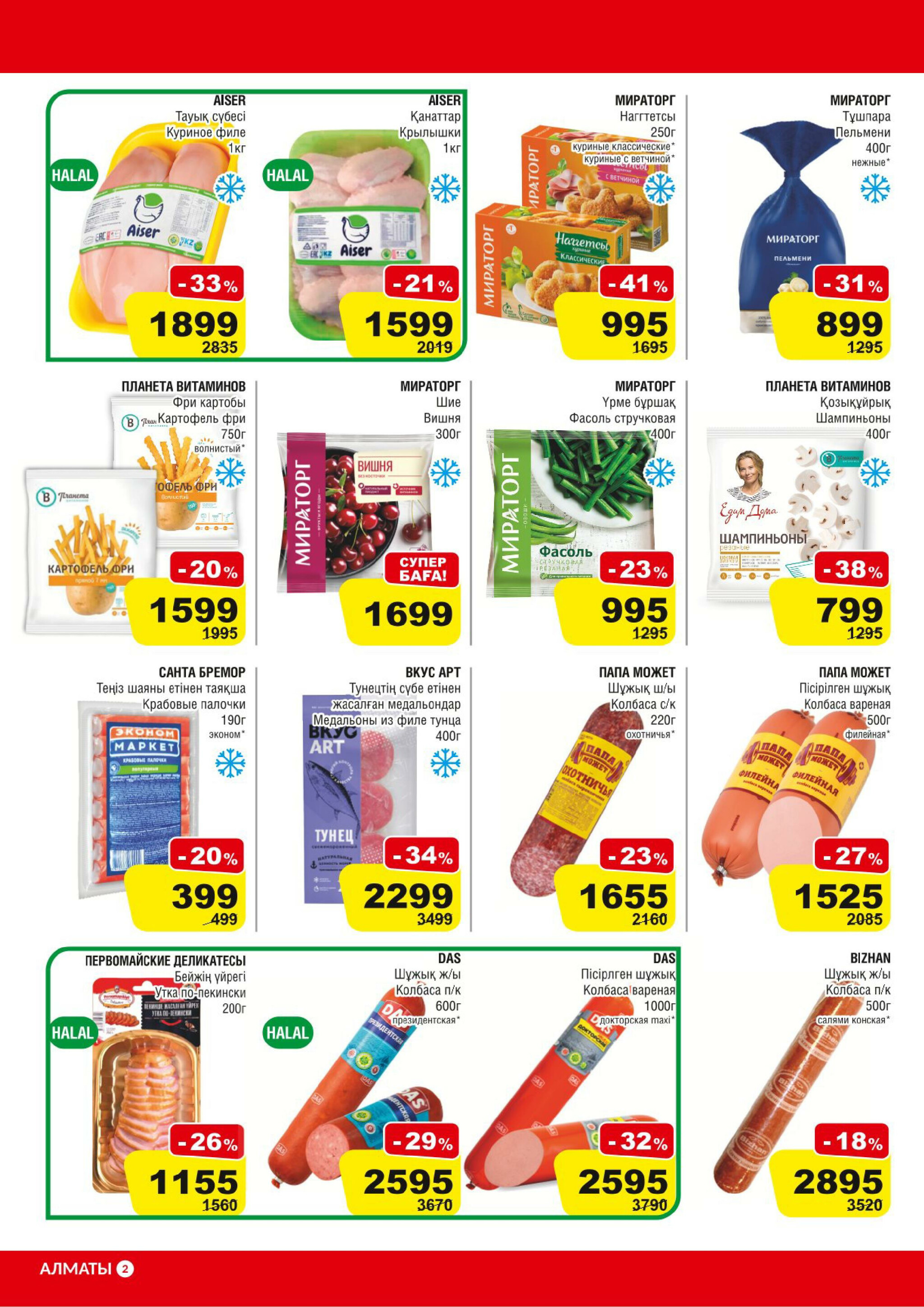 Акционная листовка (Алматы) 14  - 27 Қаңтарда 2026 2