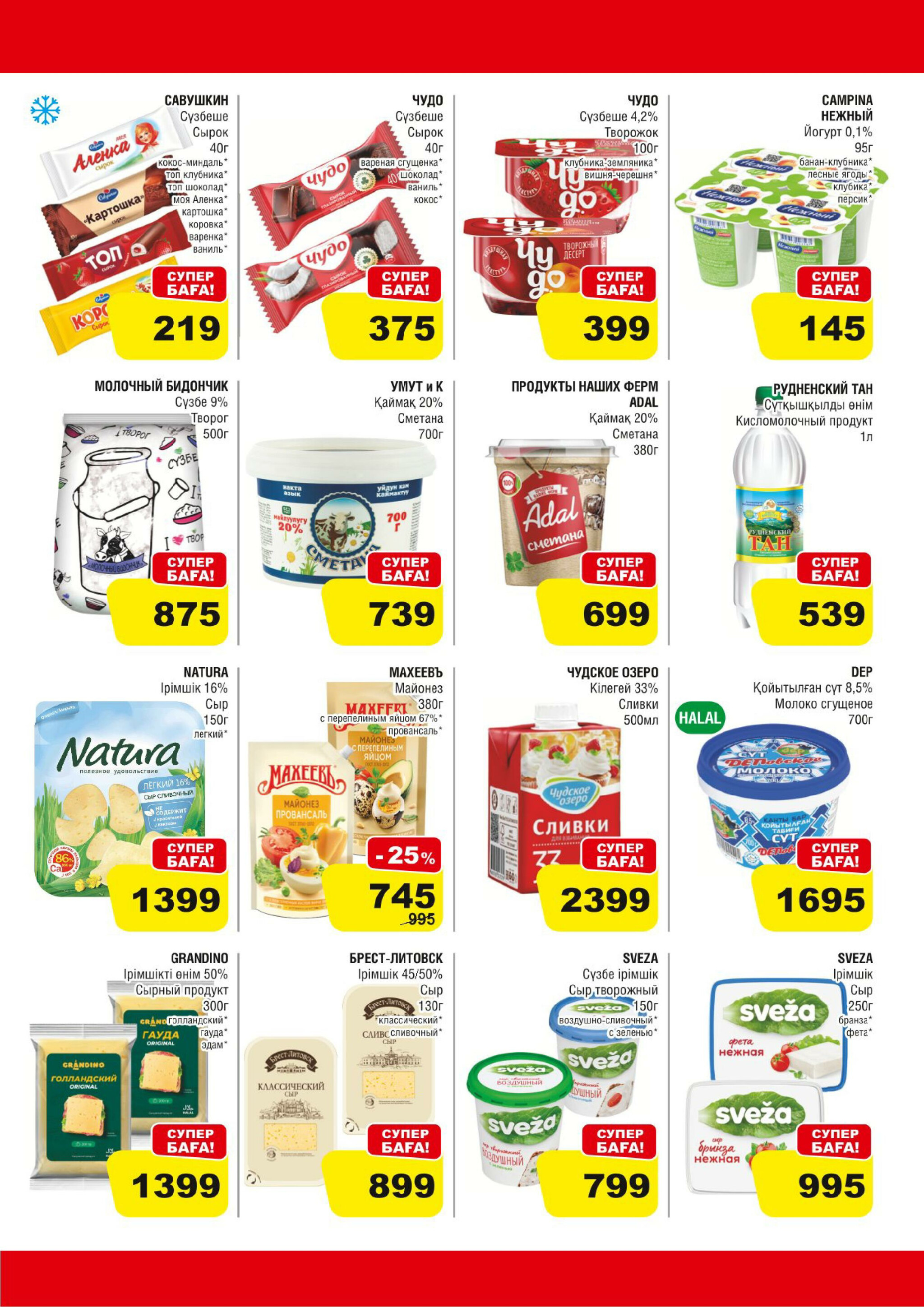 Акционная листовка (Алматы) 14  - 27 Қаңтарда 2026 3